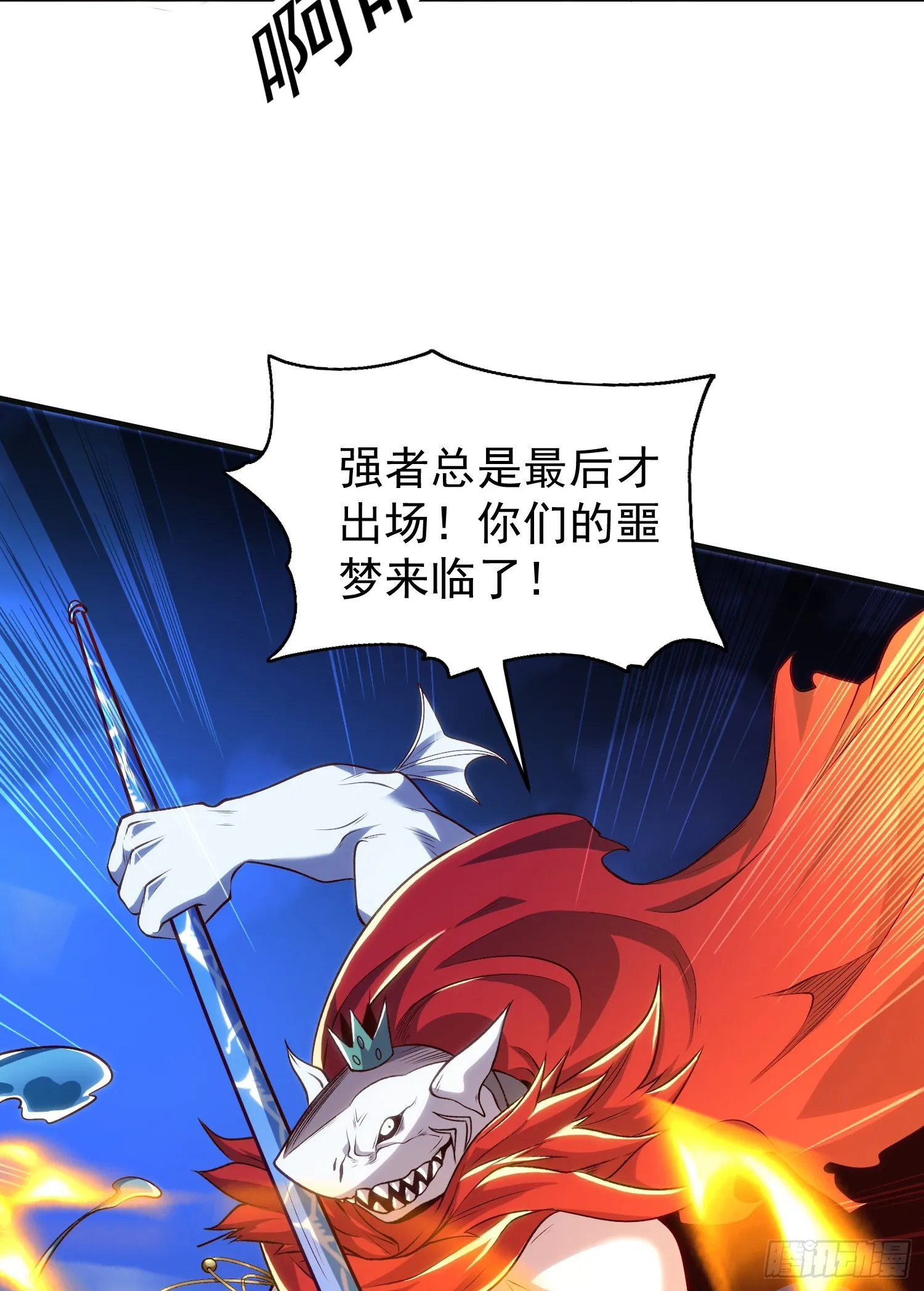 第73话千里送鱼头 第56页