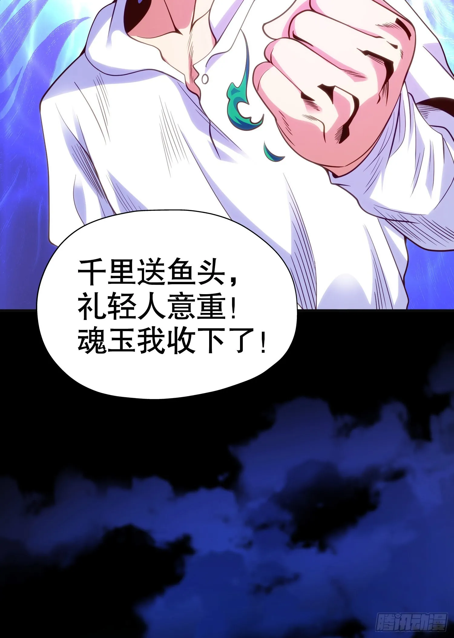 第73话千里送鱼头 第69页