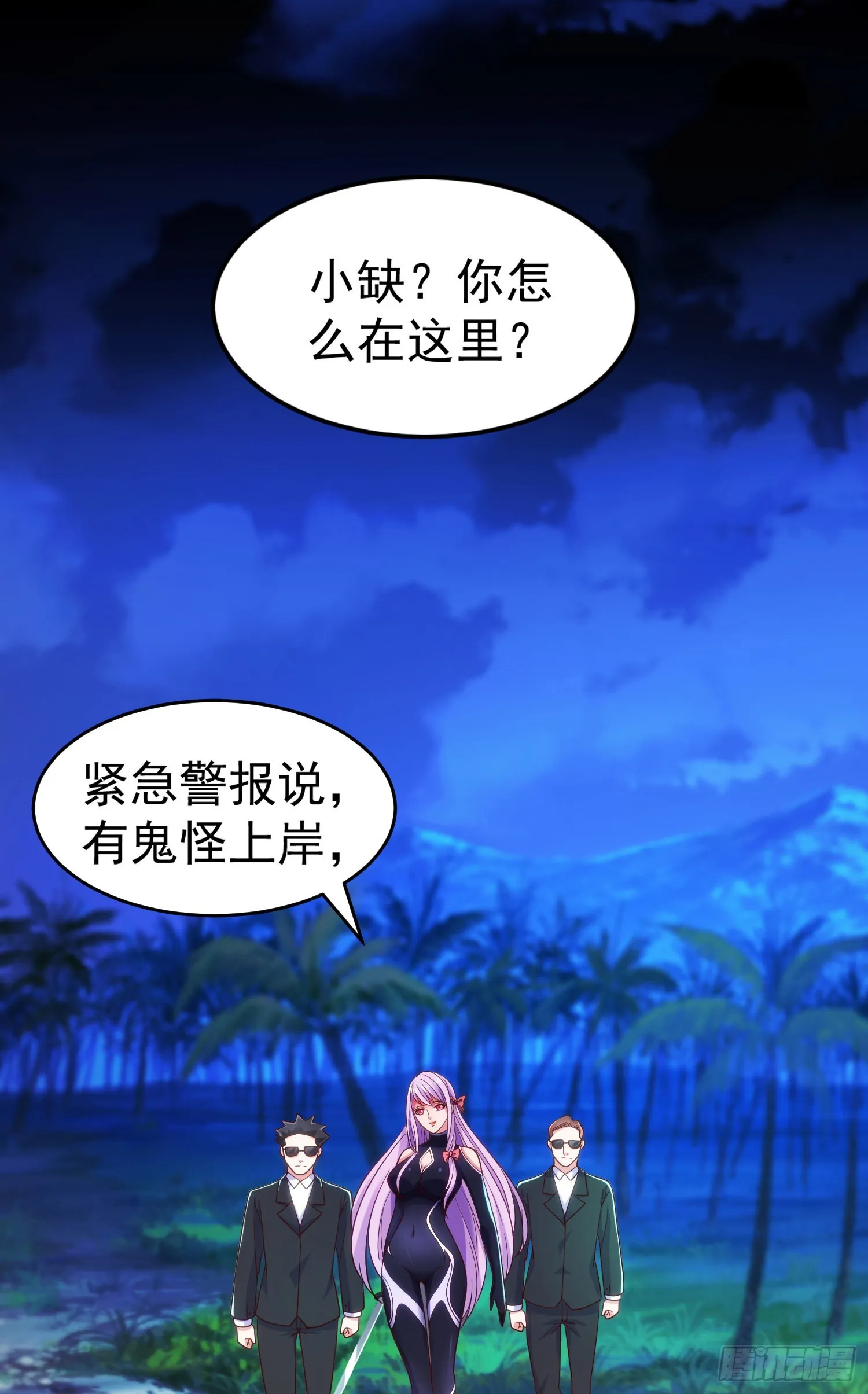 第73话千里送鱼头 第70页