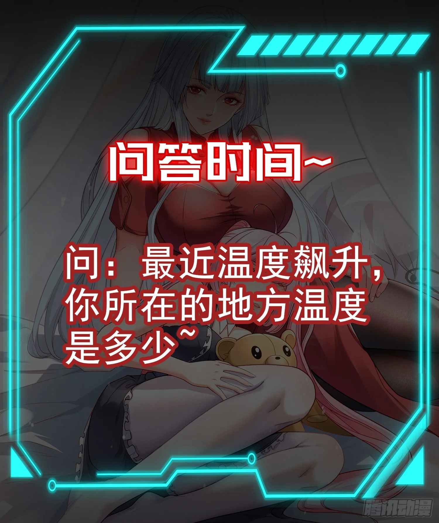 第73话千里送鱼头 第73页