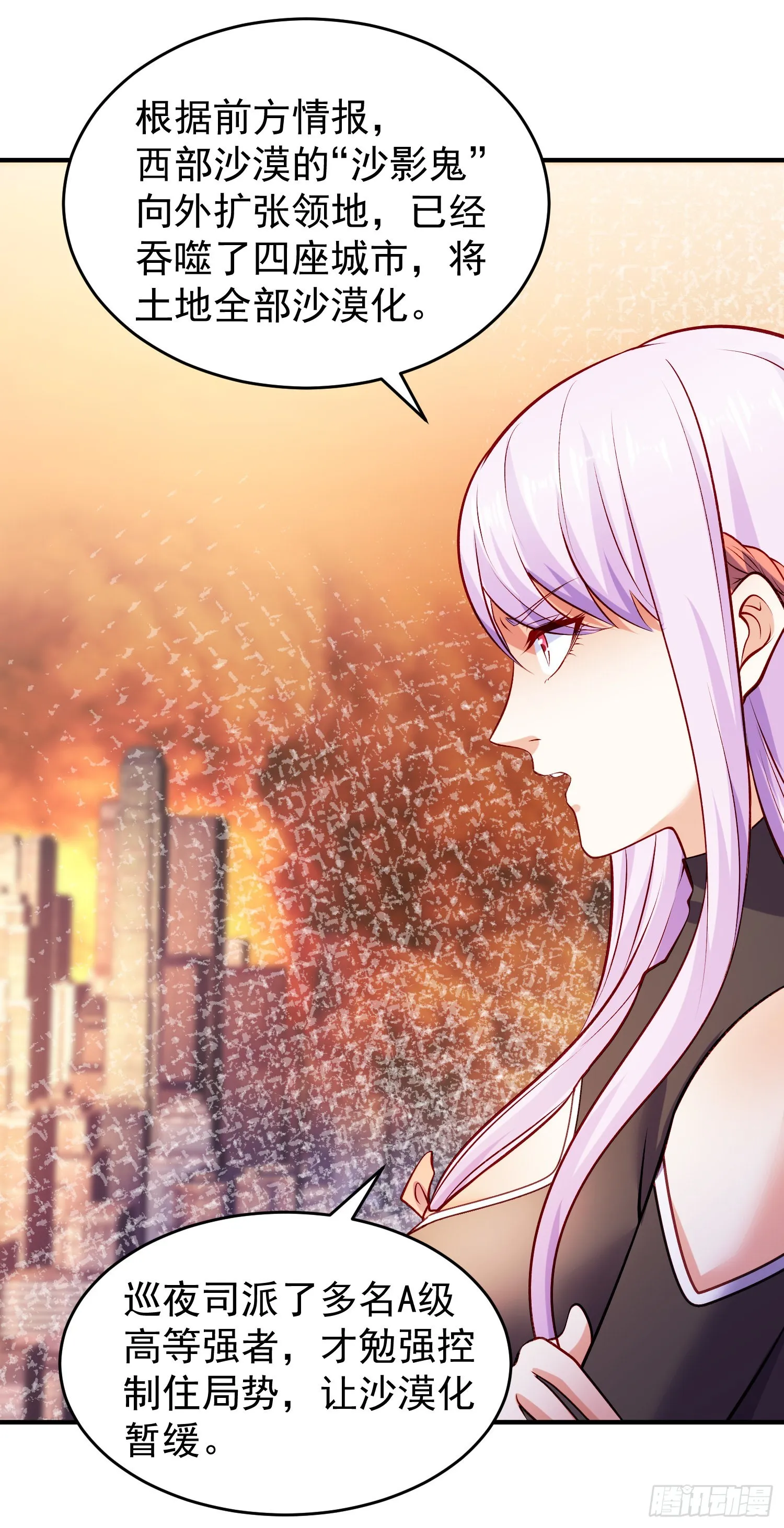 第74话我在沙漠种绿洲 第15页