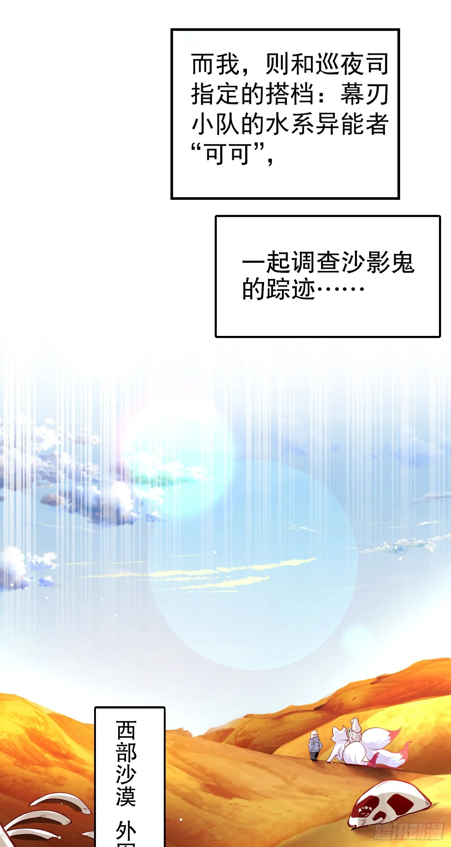 第74话我在沙漠种绿洲 第27页