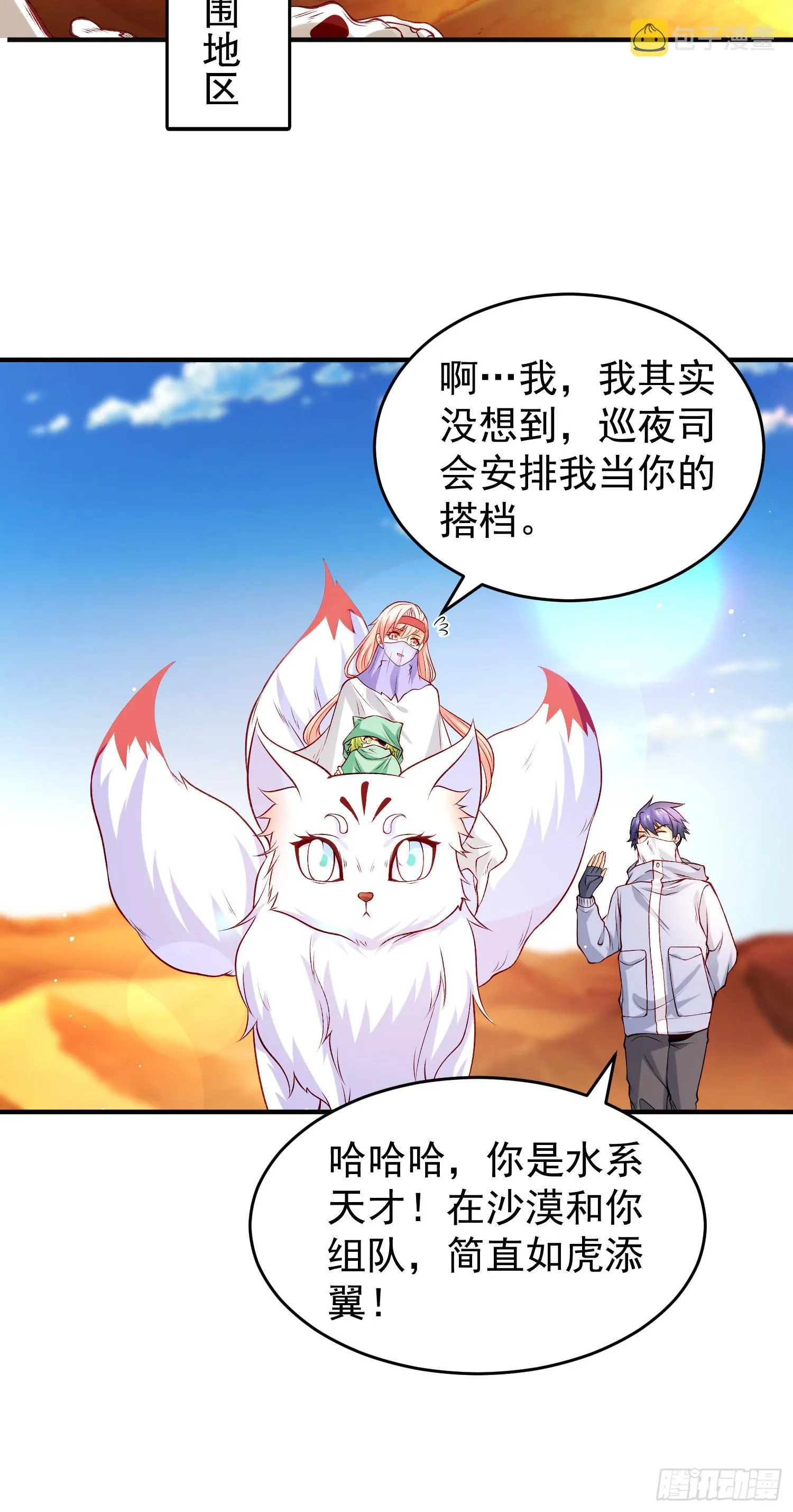 第74话我在沙漠种绿洲 第28页