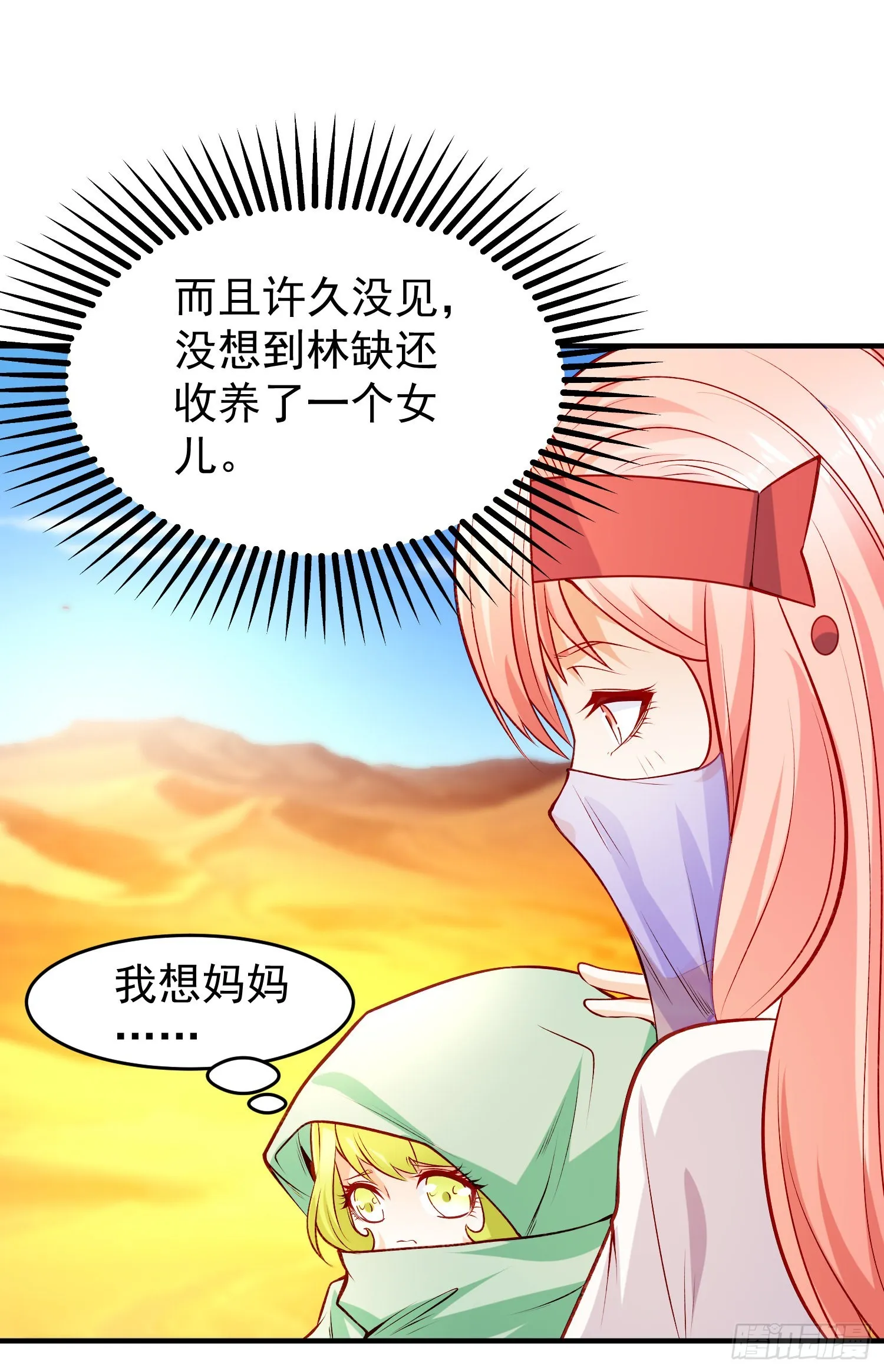 第74话我在沙漠种绿洲 第30页