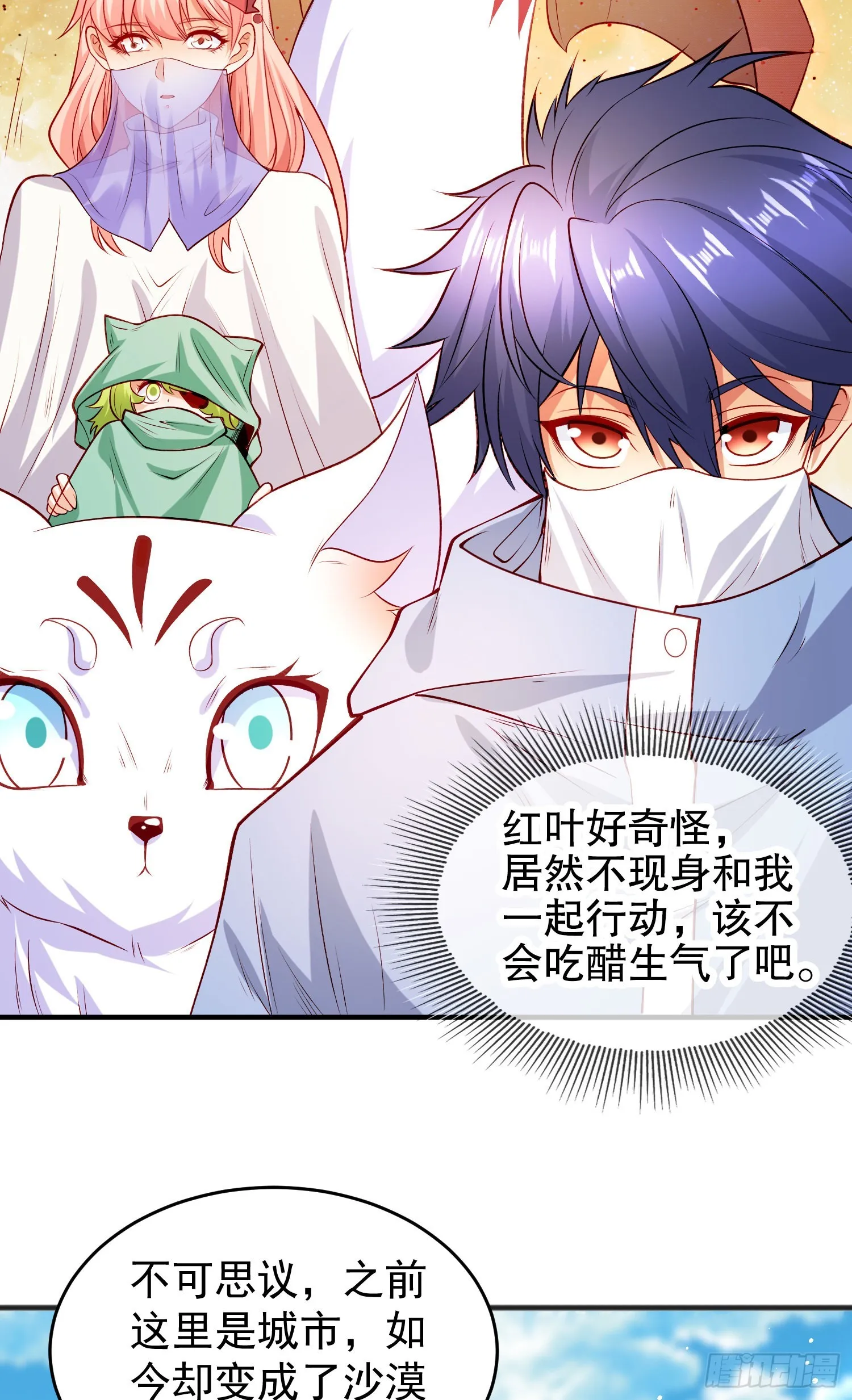 第74话我在沙漠种绿洲 第33页