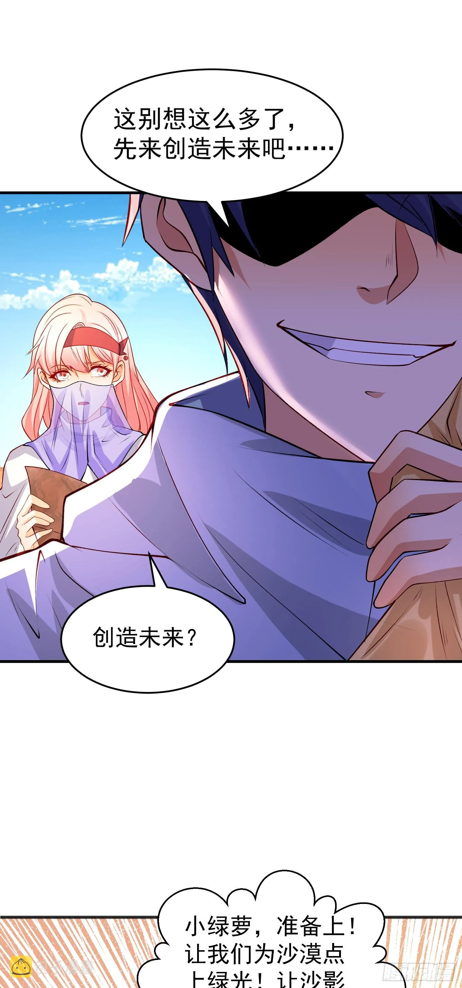第74话我在沙漠种绿洲 第35页