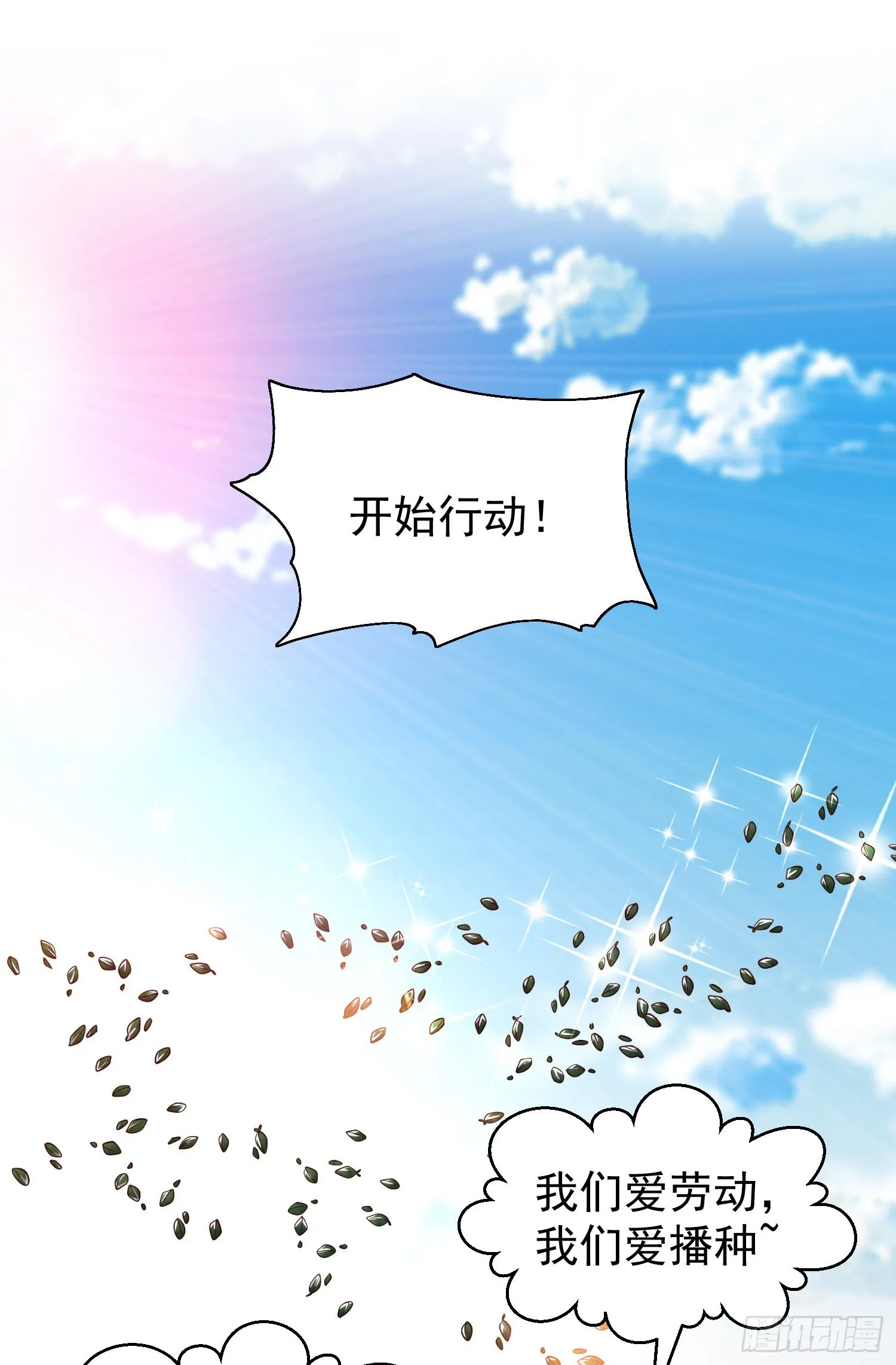 第74话我在沙漠种绿洲 第37页