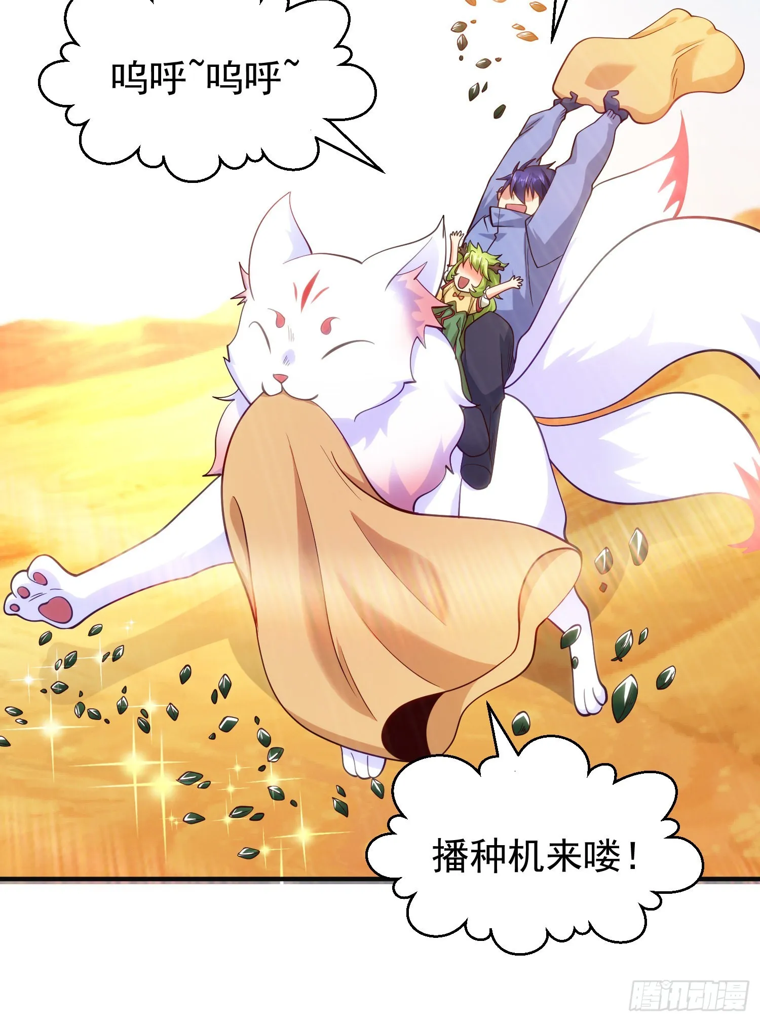 第74话我在沙漠种绿洲 第38页