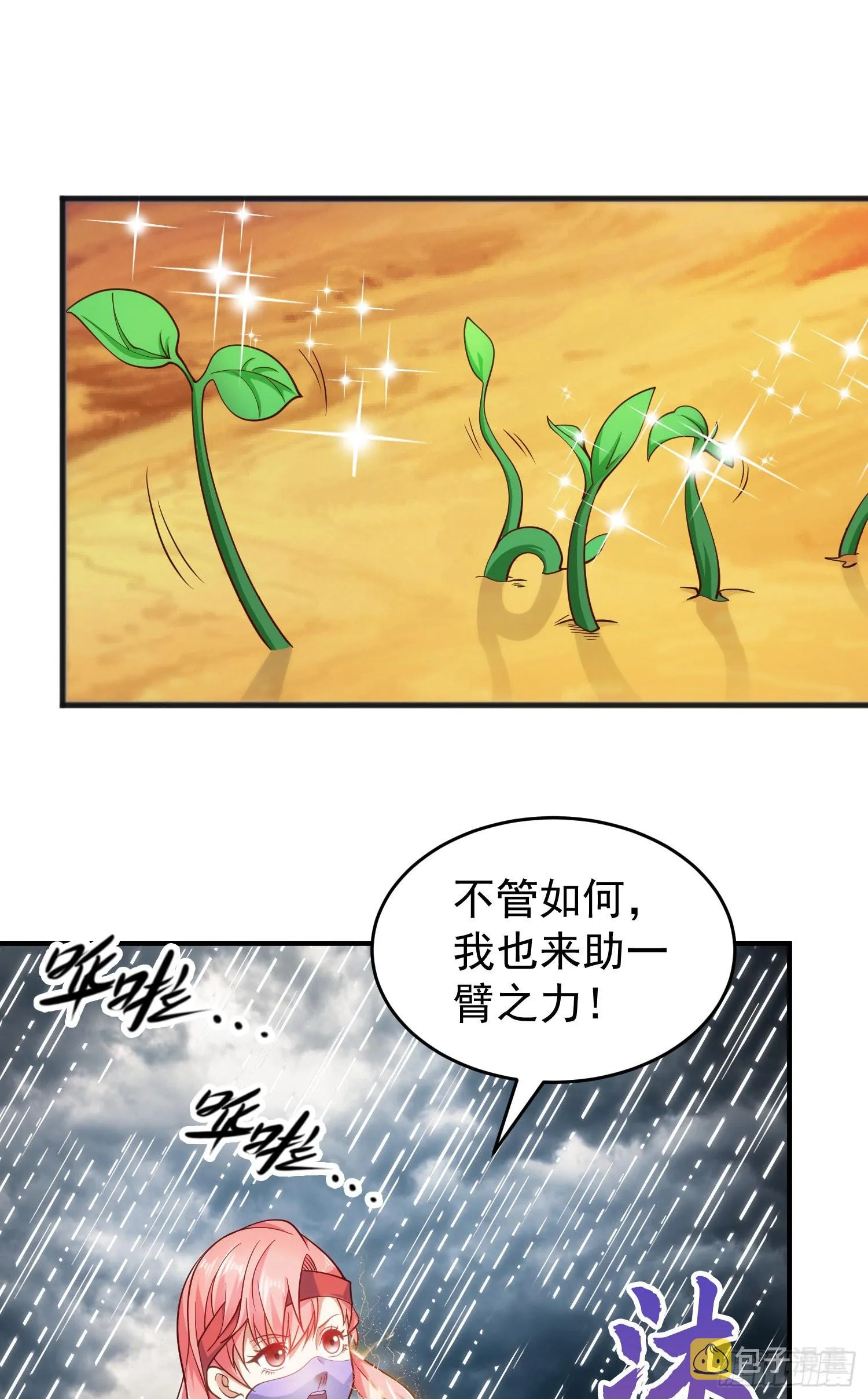 第74话我在沙漠种绿洲 第42页