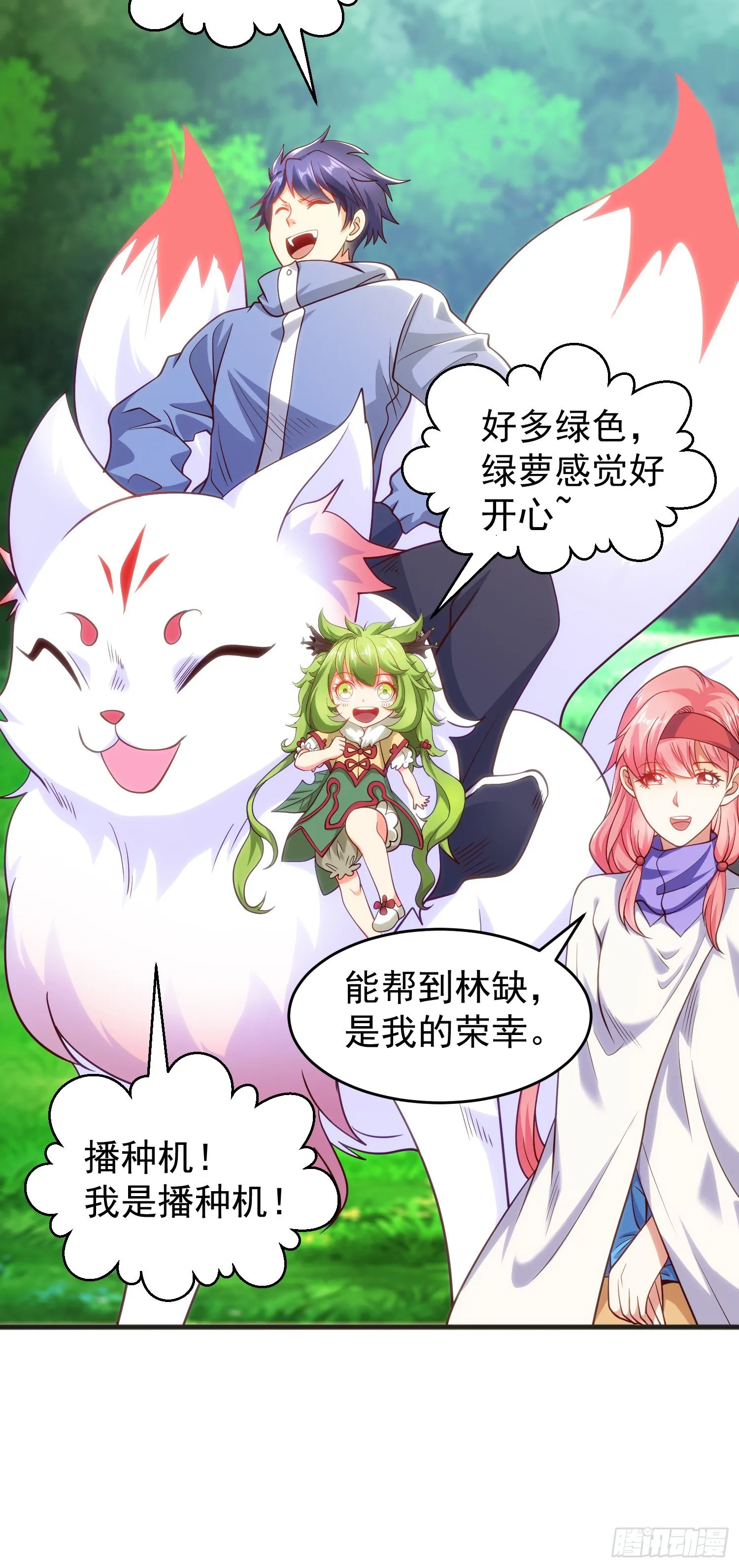 第74话我在沙漠种绿洲 第45页