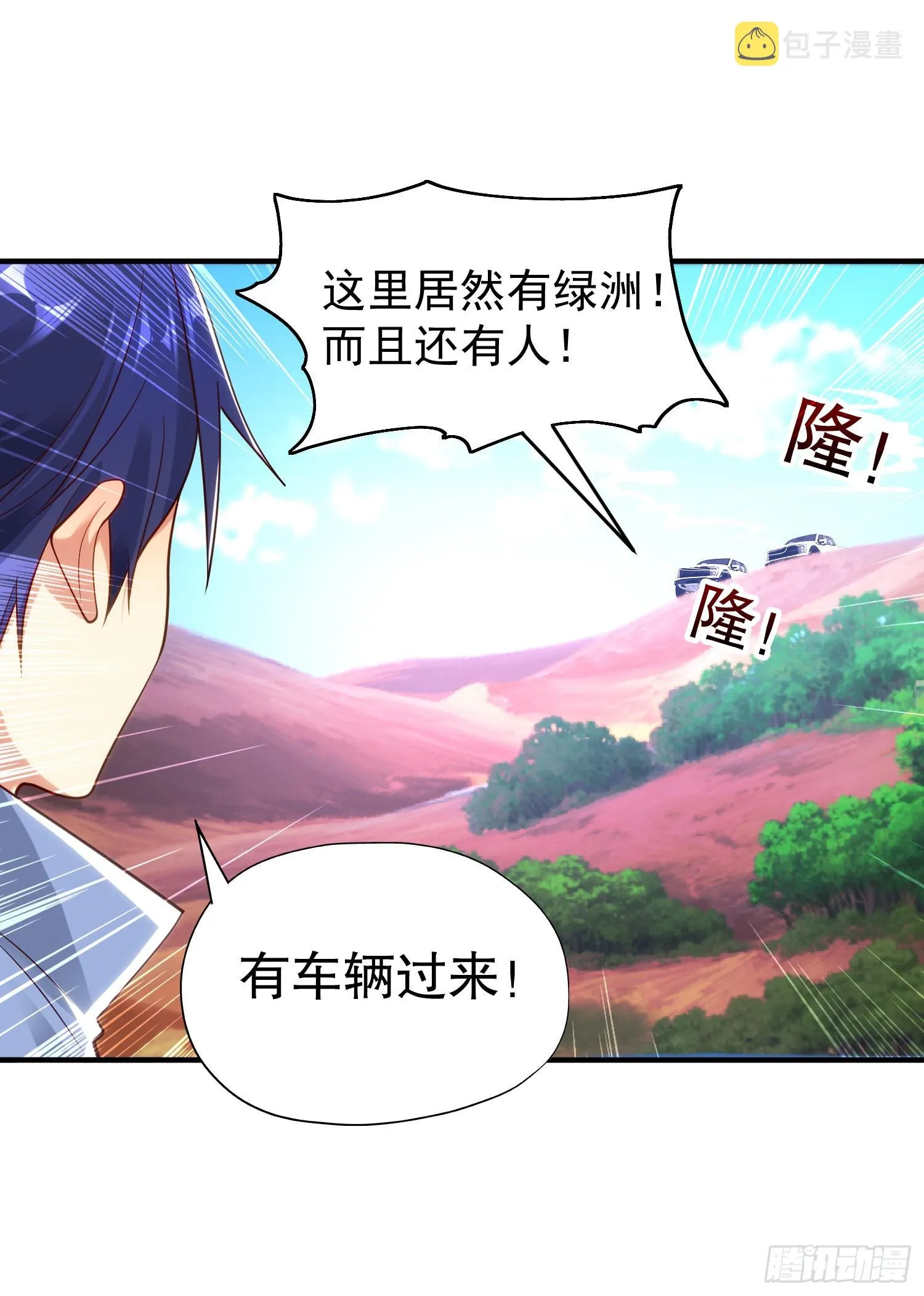 第74话我在沙漠种绿洲 第46页