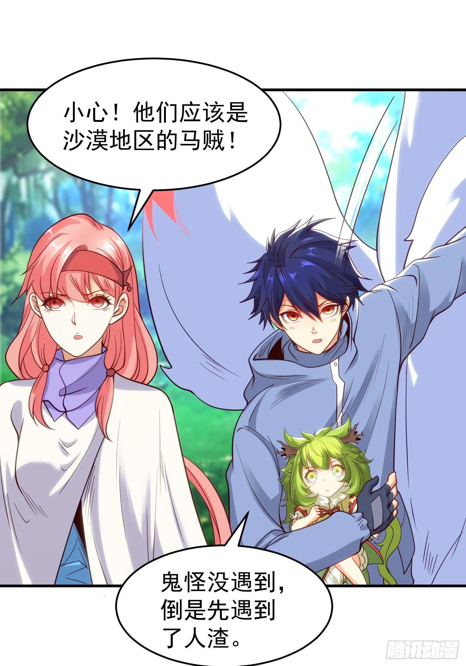 第74话我在沙漠种绿洲 第47页