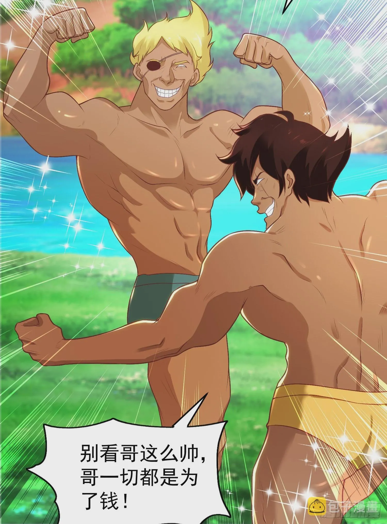 第74话我在沙漠种绿洲 第53页