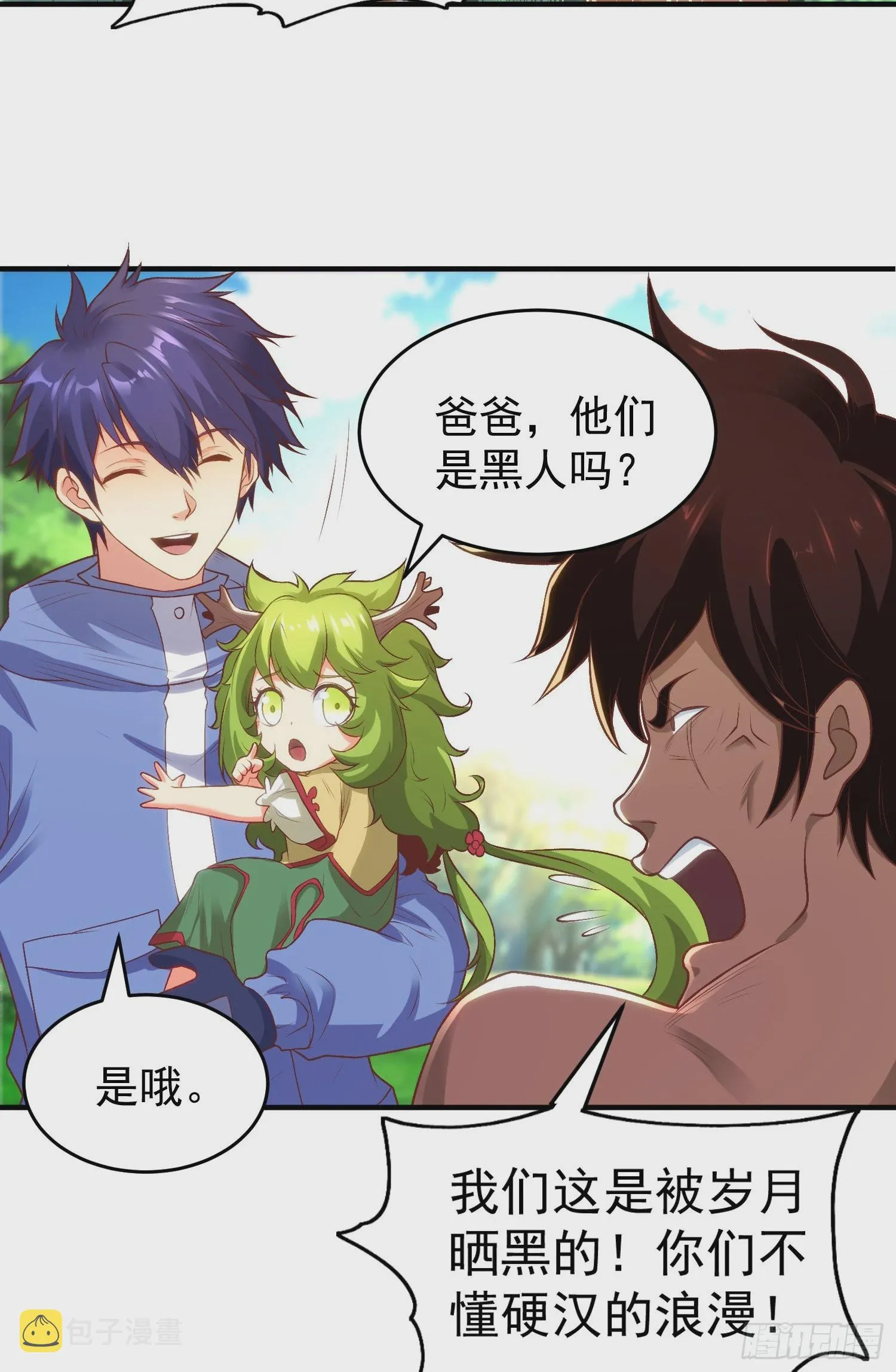第74话我在沙漠种绿洲 第54页