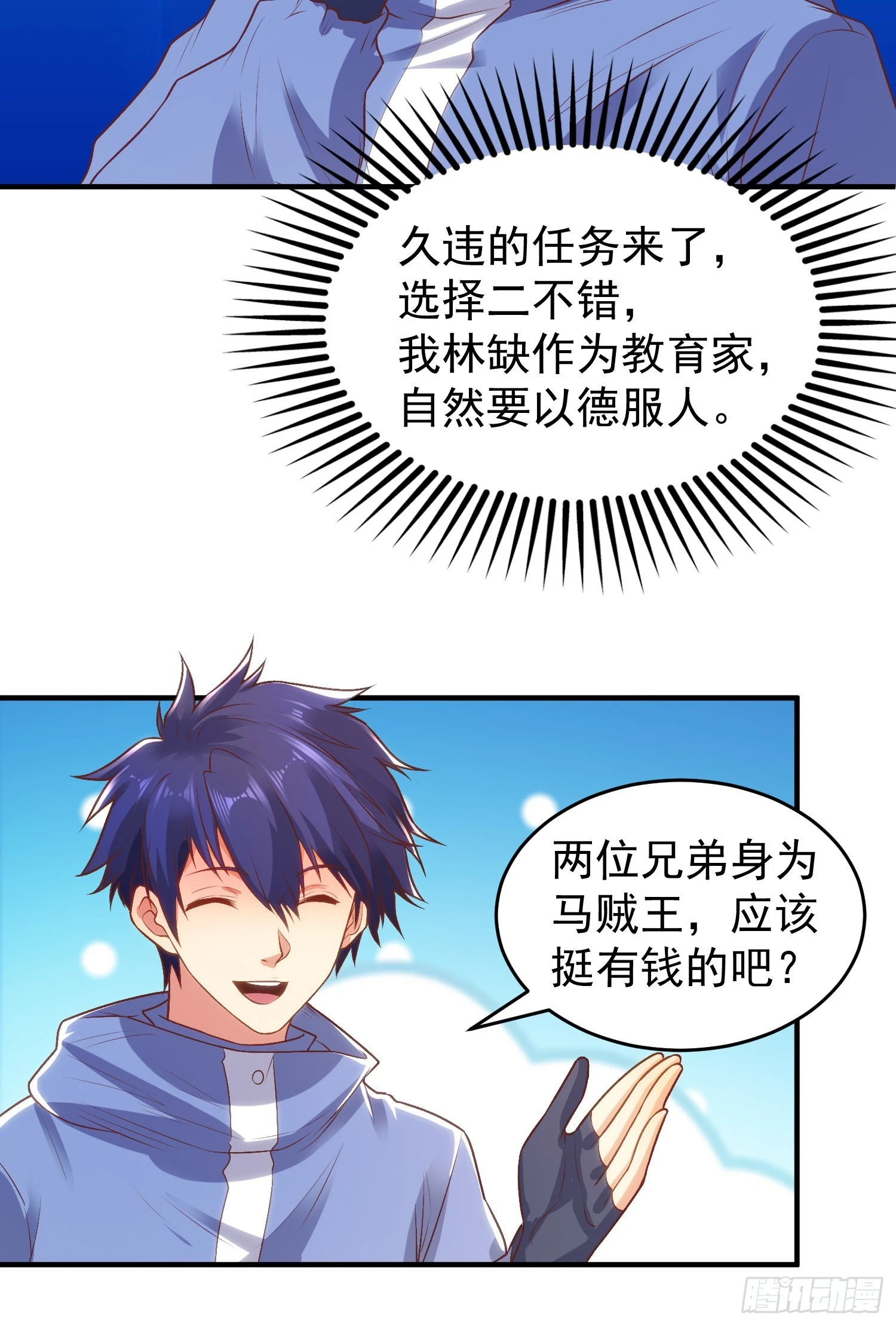 第74话我在沙漠种绿洲 第56页