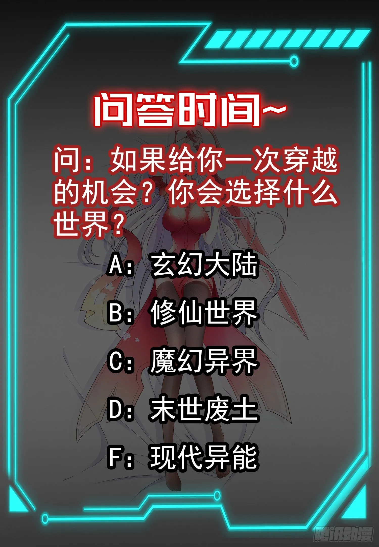 第74话我在沙漠种绿洲 第64页
