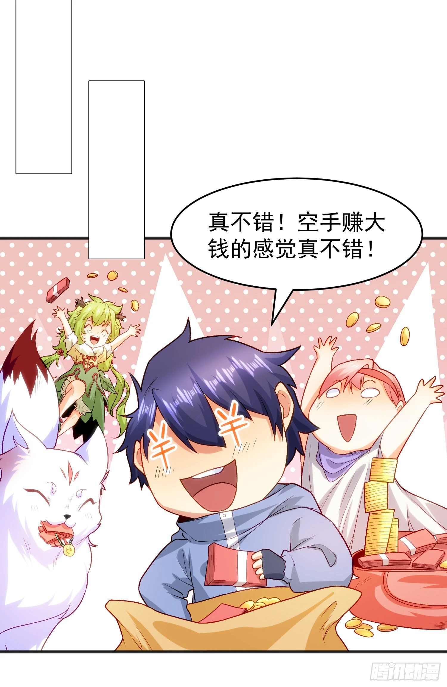 第75话隐秘的藏宝之地 第4页