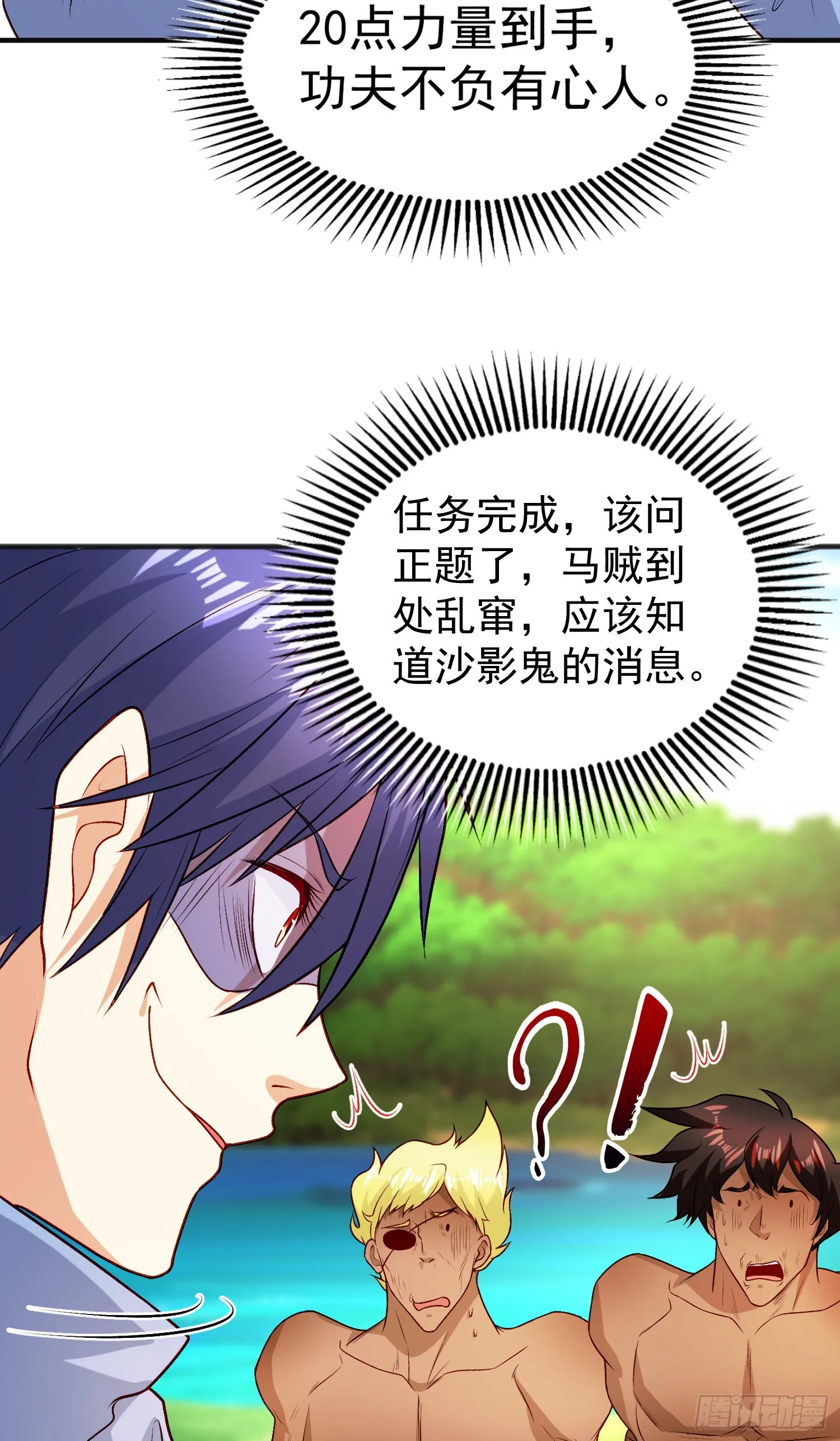 第75话隐秘的藏宝之地 第9页