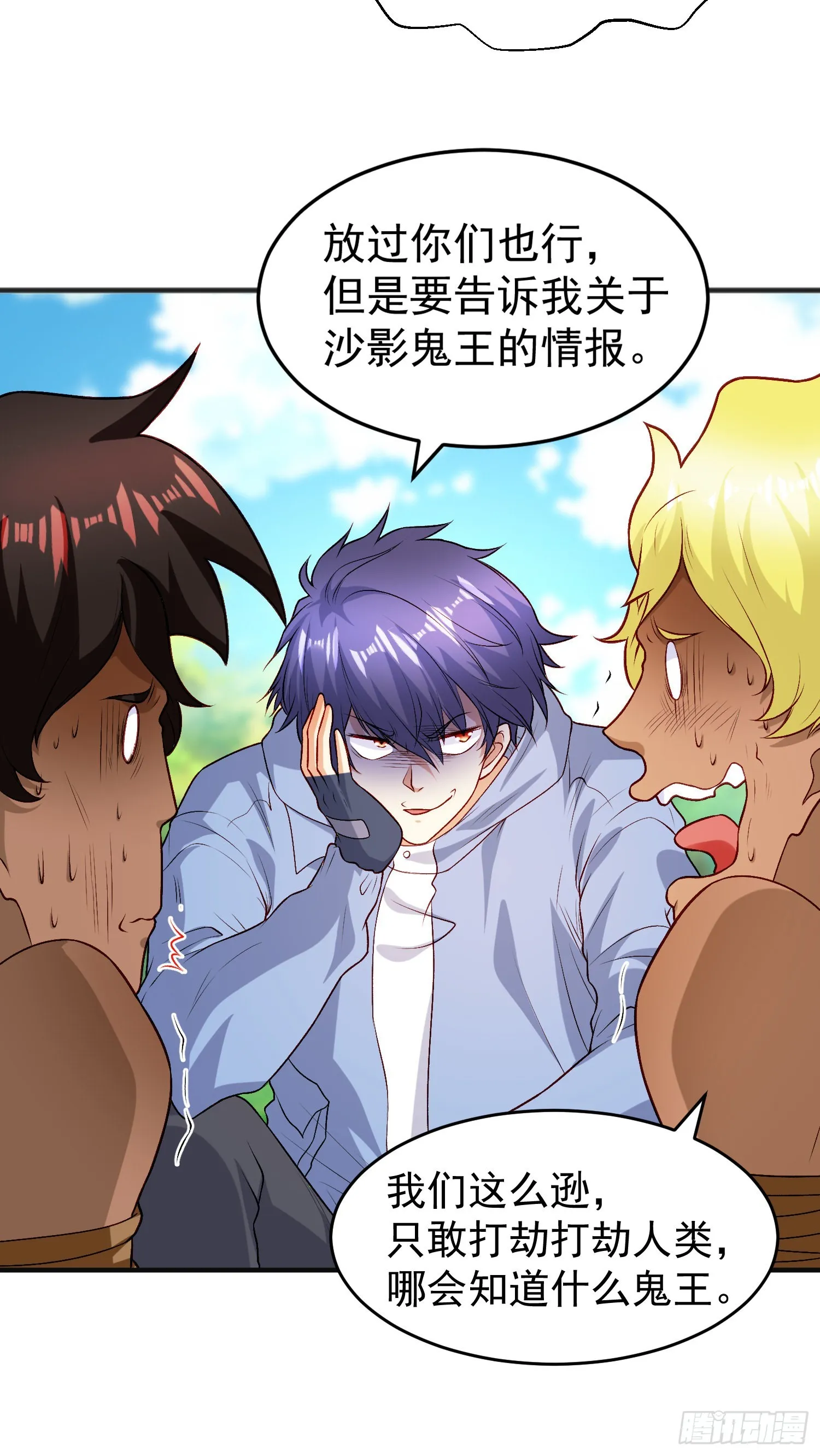第75话隐秘的藏宝之地 第11页
