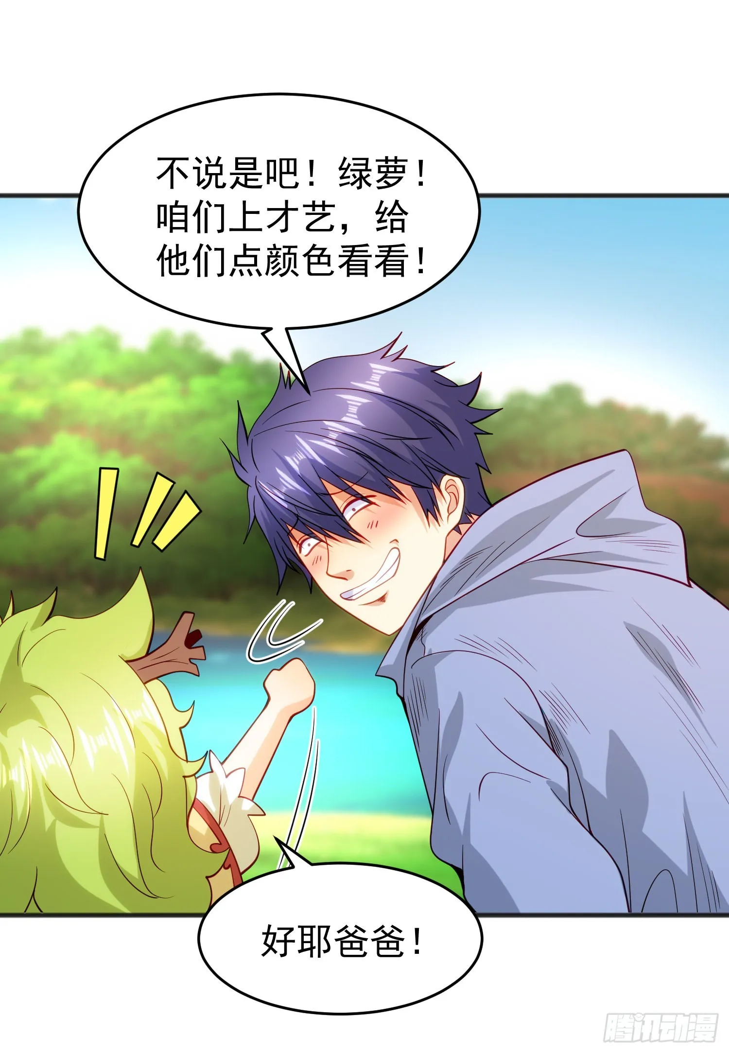 第75话隐秘的藏宝之地 第12页