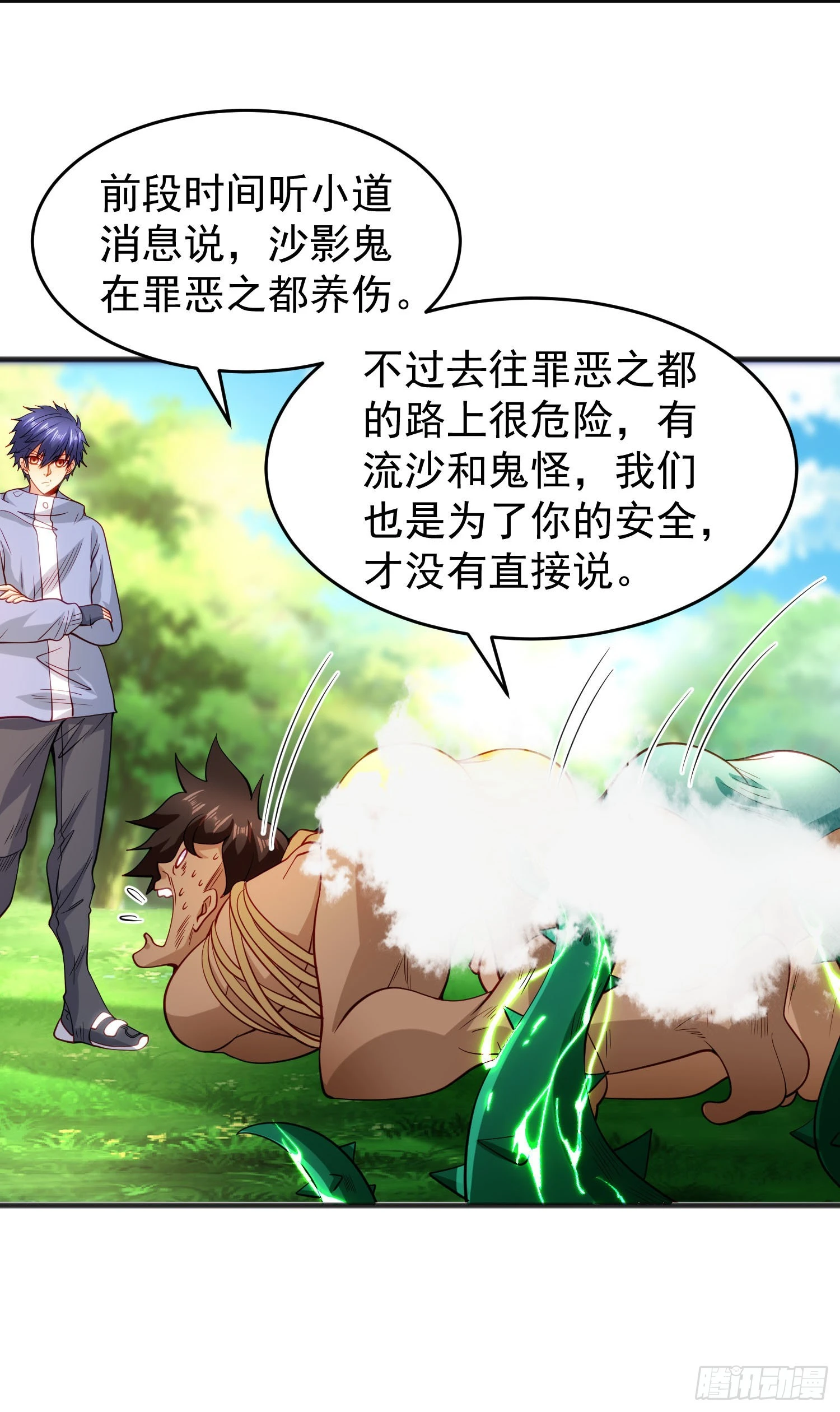 第75话隐秘的藏宝之地 第15页