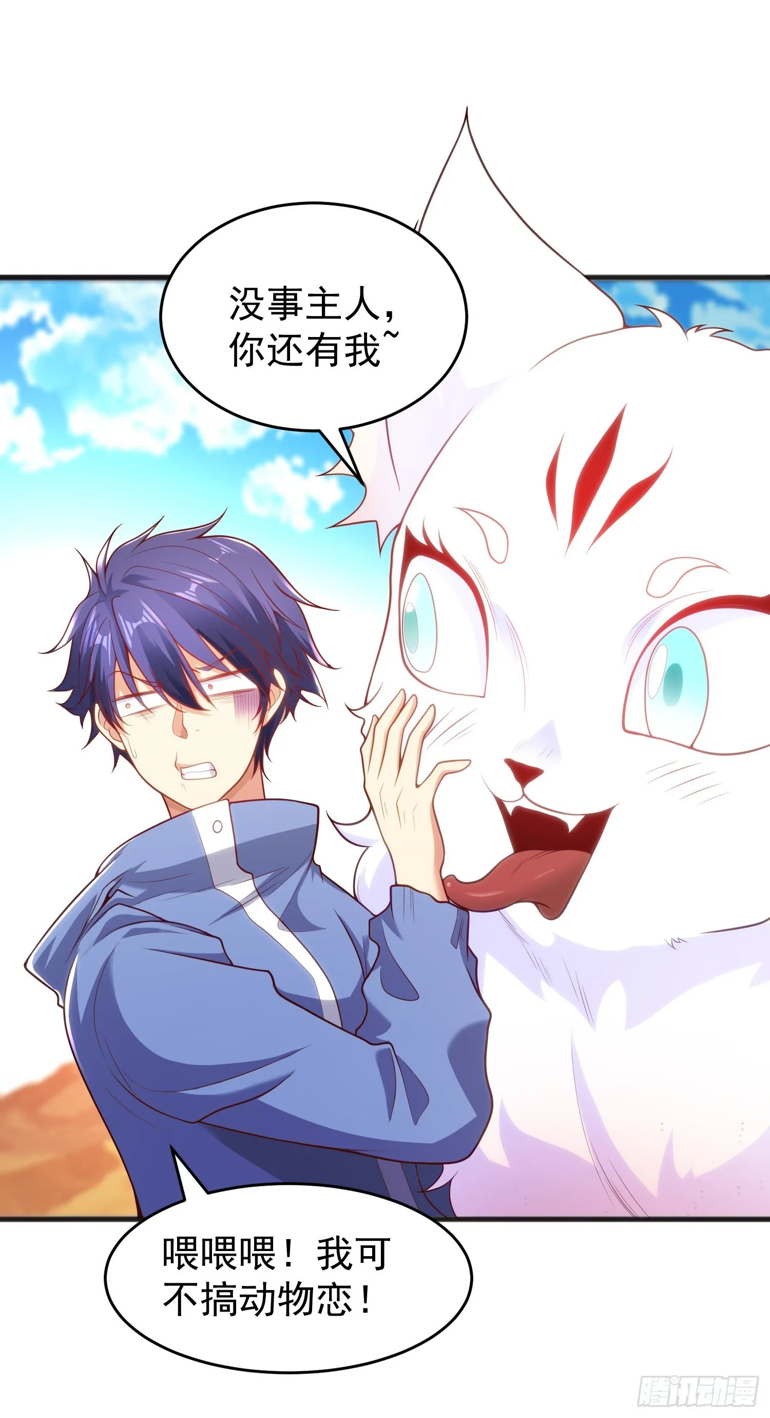 第75话隐秘的藏宝之地 第32页