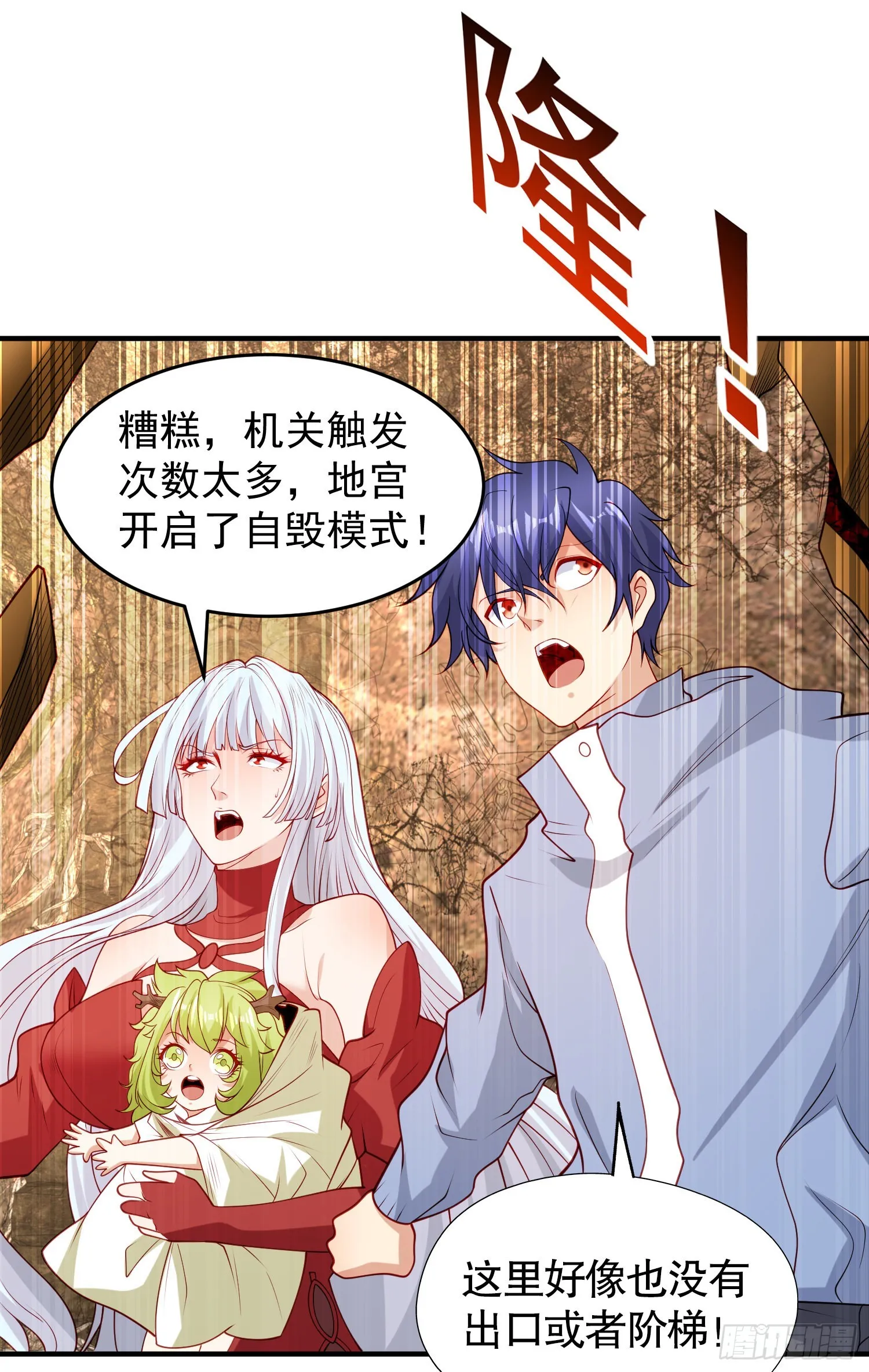 第76话红叶的前世人生 第28页