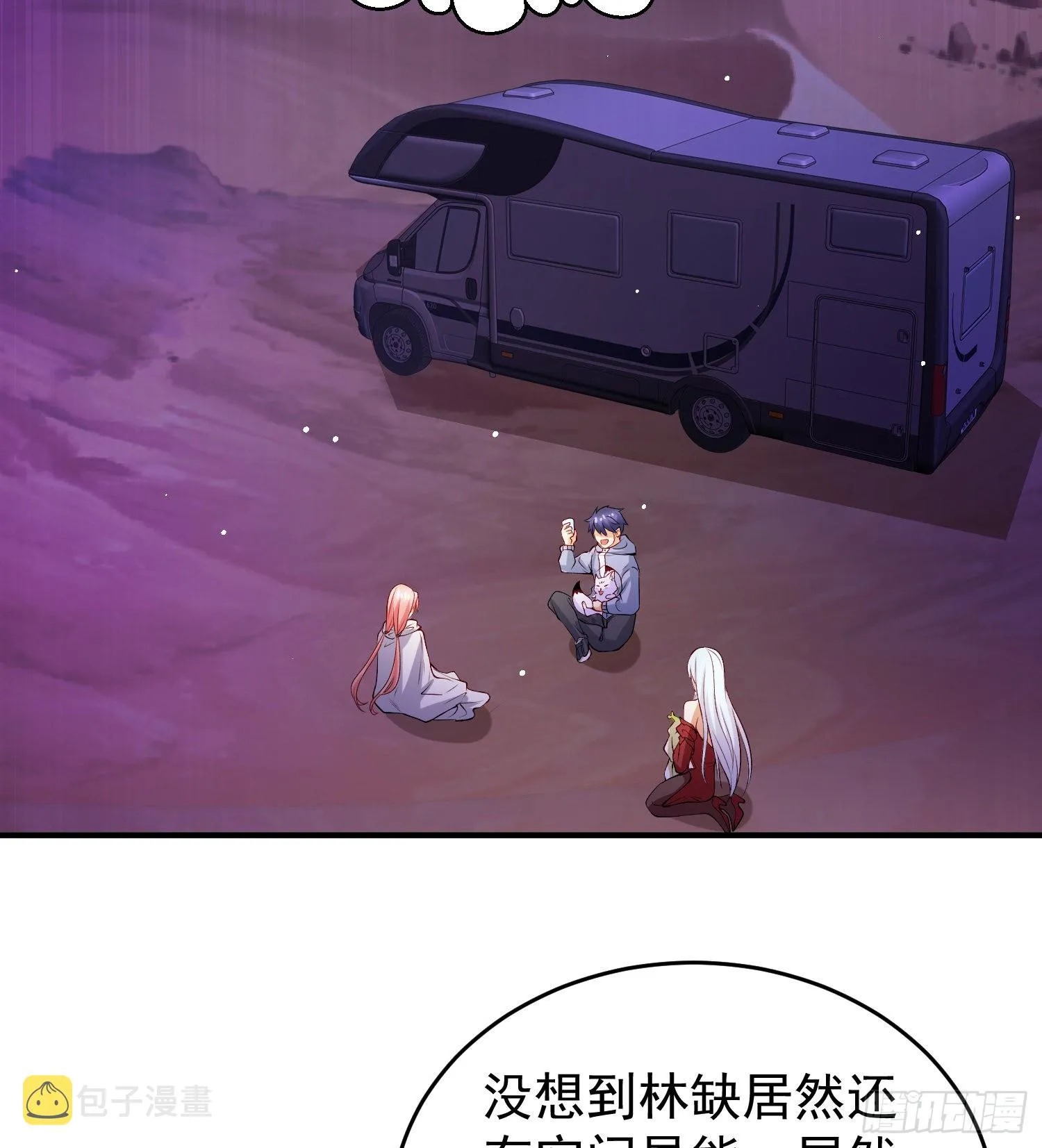 第76话红叶的前世人生 第39页