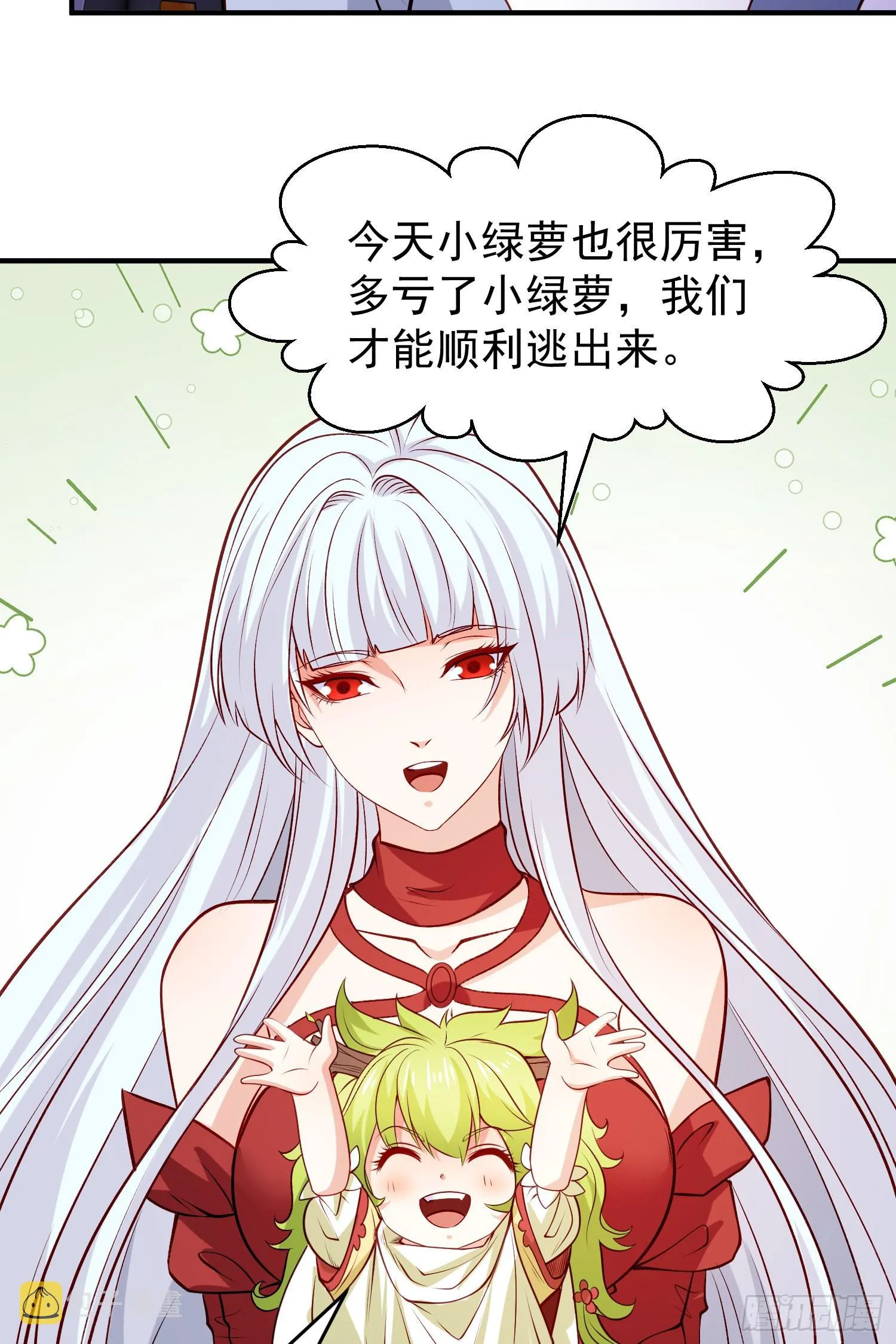 第76话红叶的前世人生 第42页