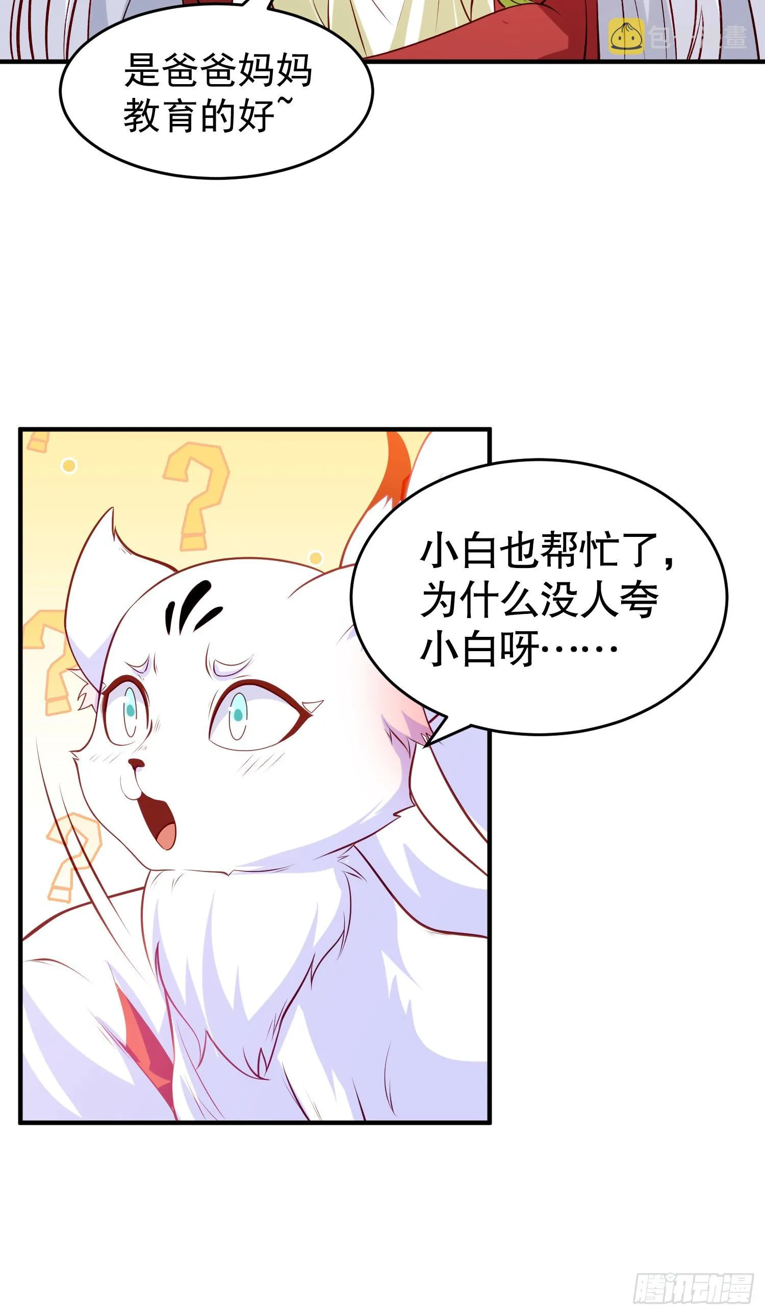 第76话红叶的前世人生 第43页