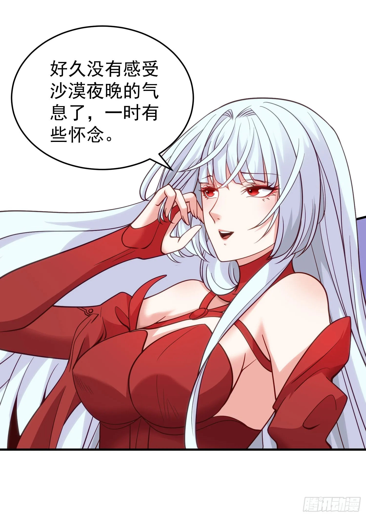 第76话红叶的前世人生 第47页