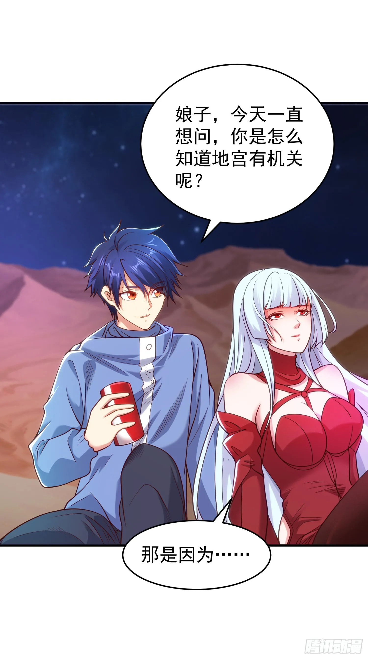 第76话红叶的前世人生 第48页