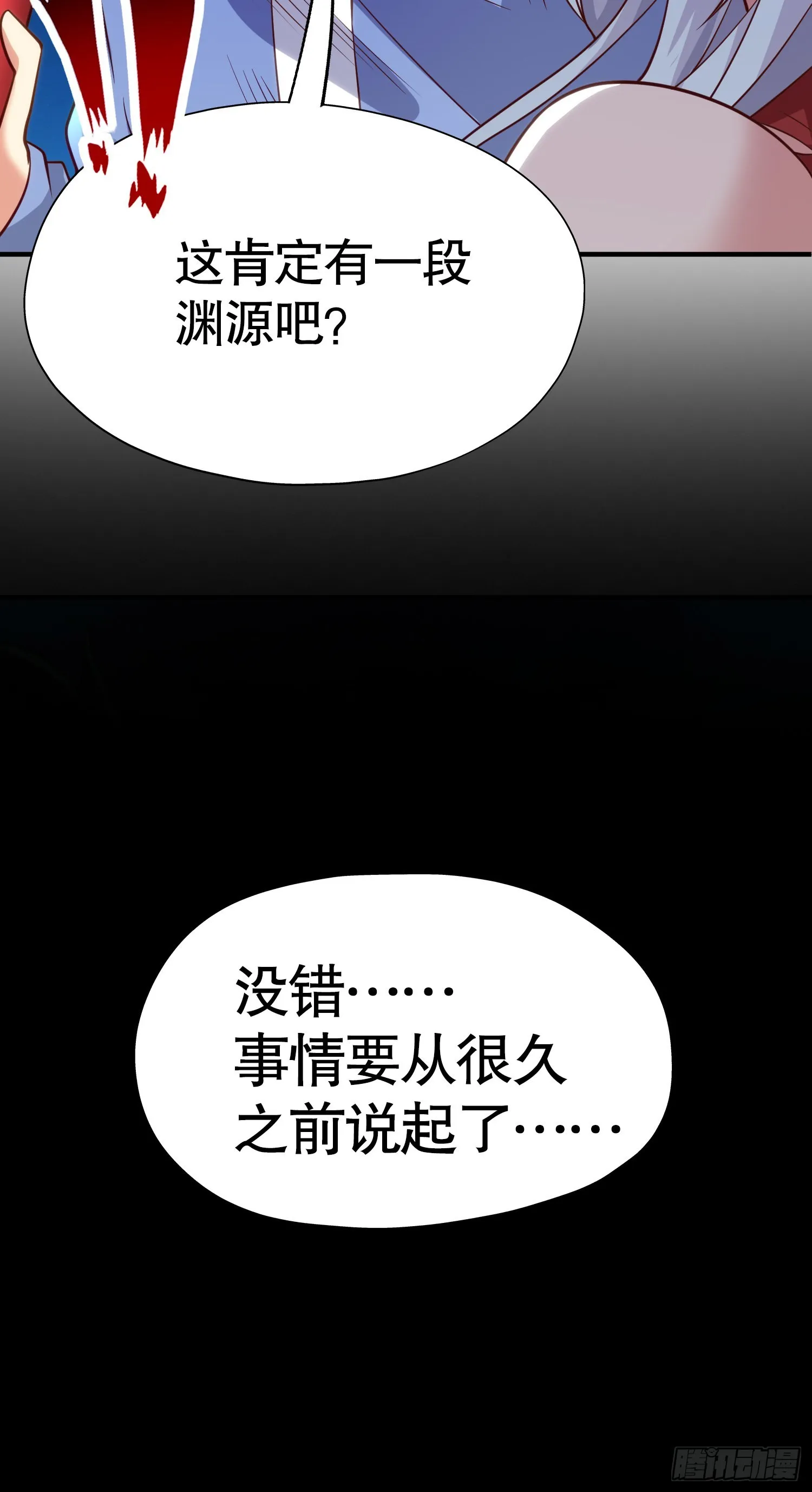 第76话红叶的前世人生 第50页