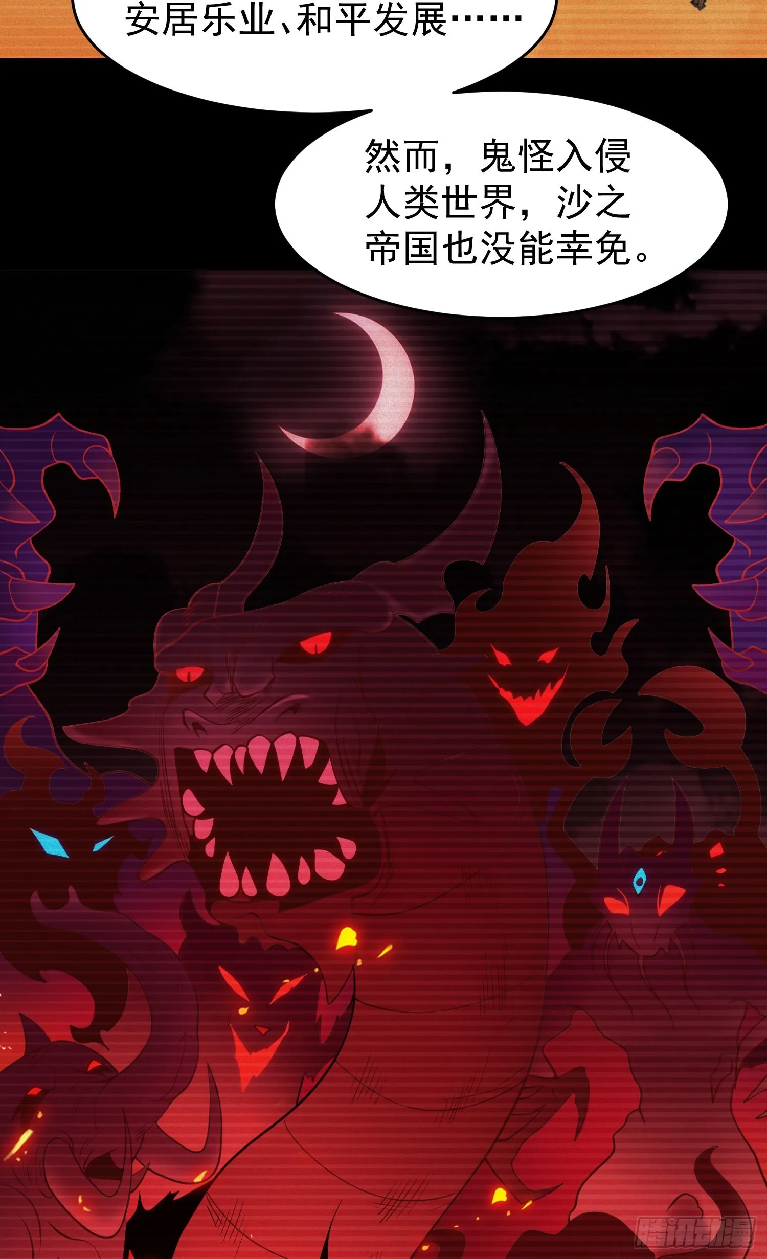 第76话红叶的前世人生 第52页