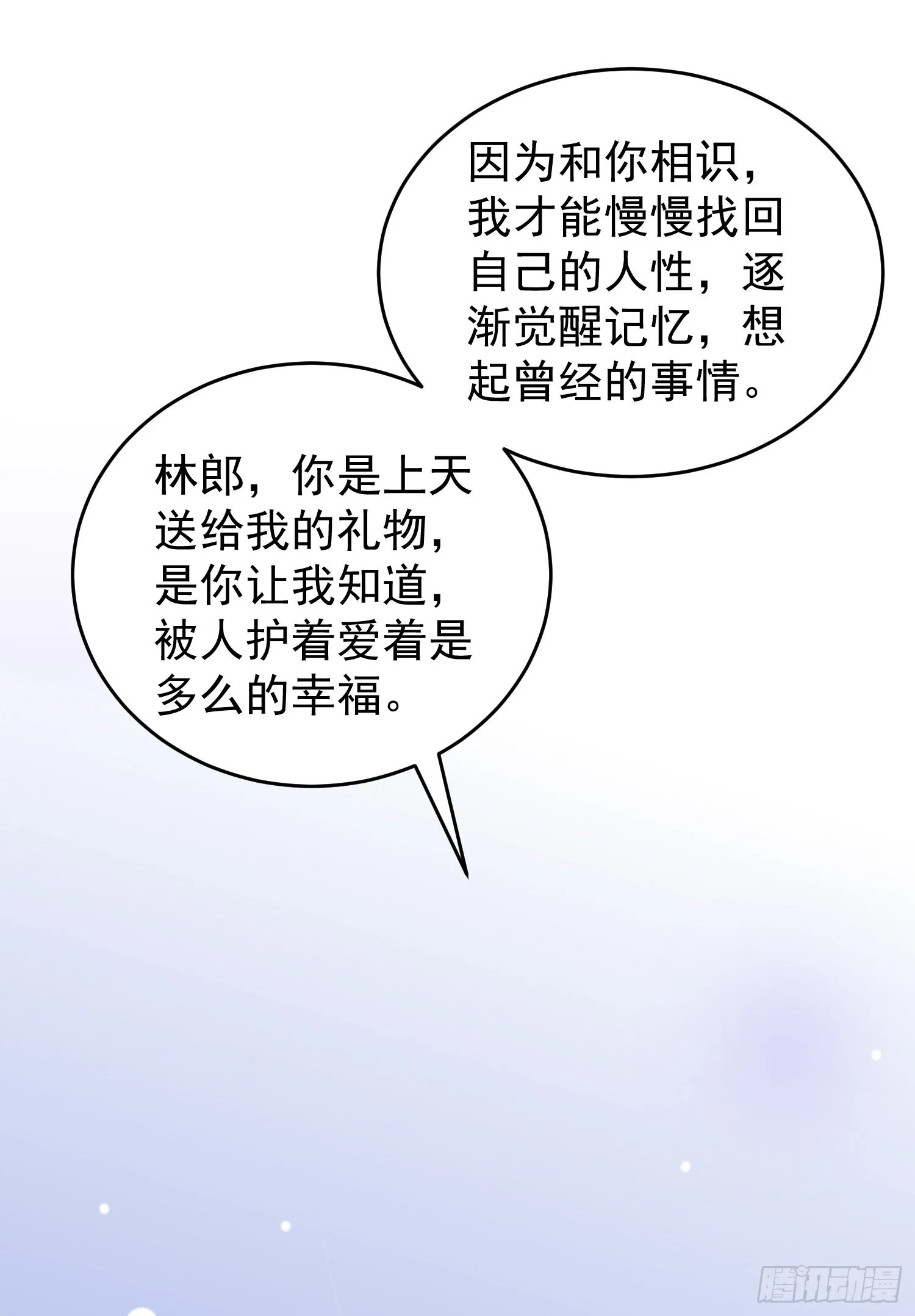 第76话红叶的前世人生 第59页