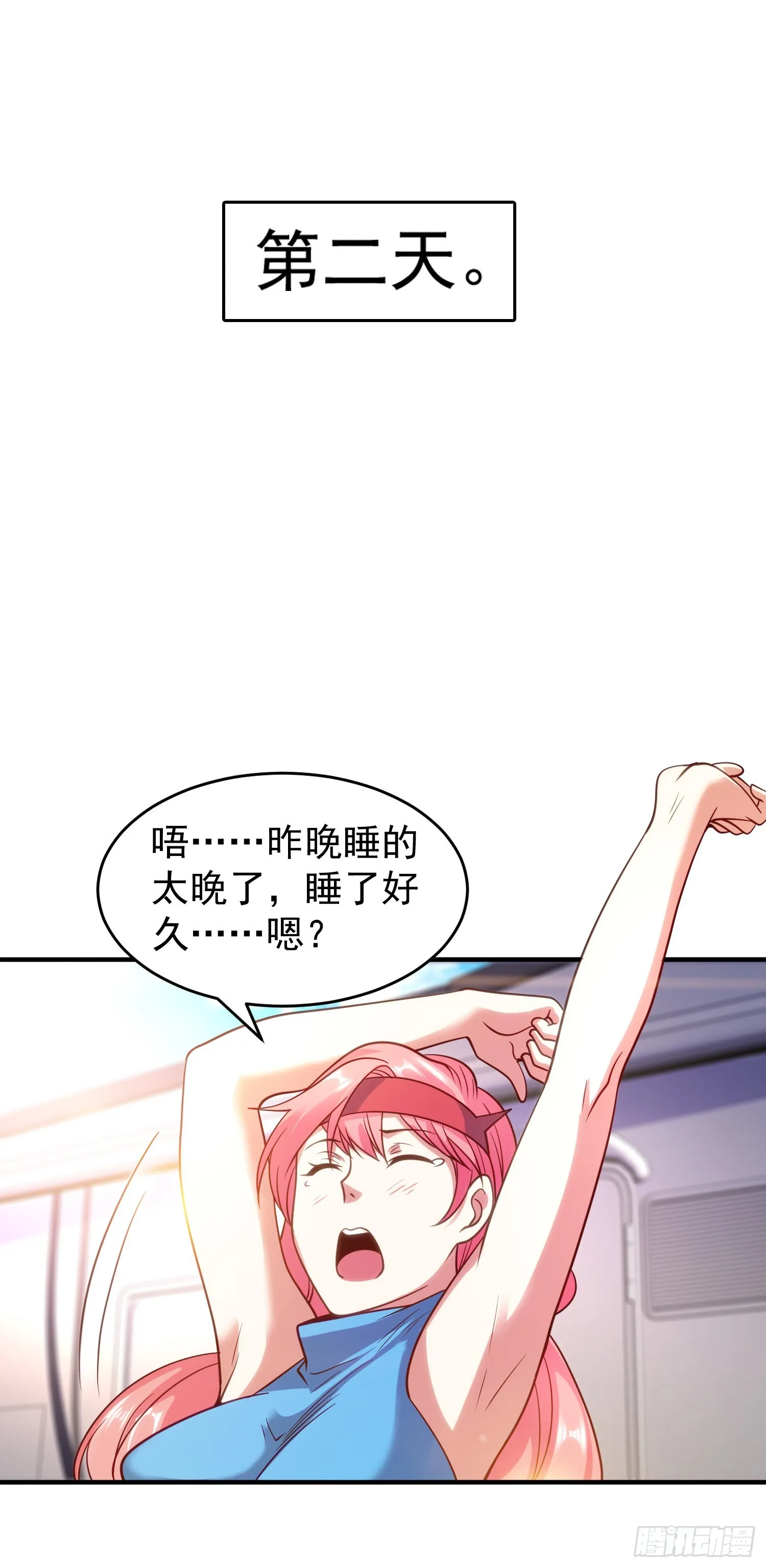 第76话红叶的前世人生 第65页