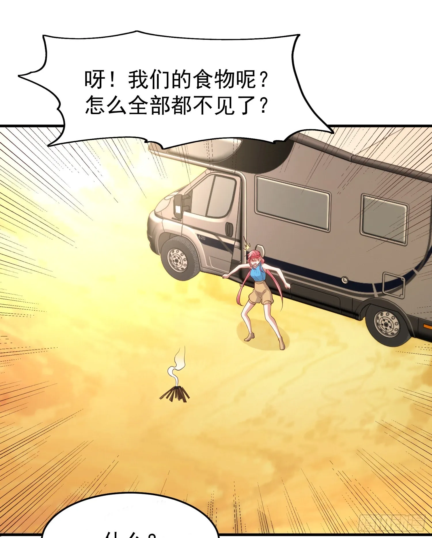 第76话红叶的前世人生 第66页