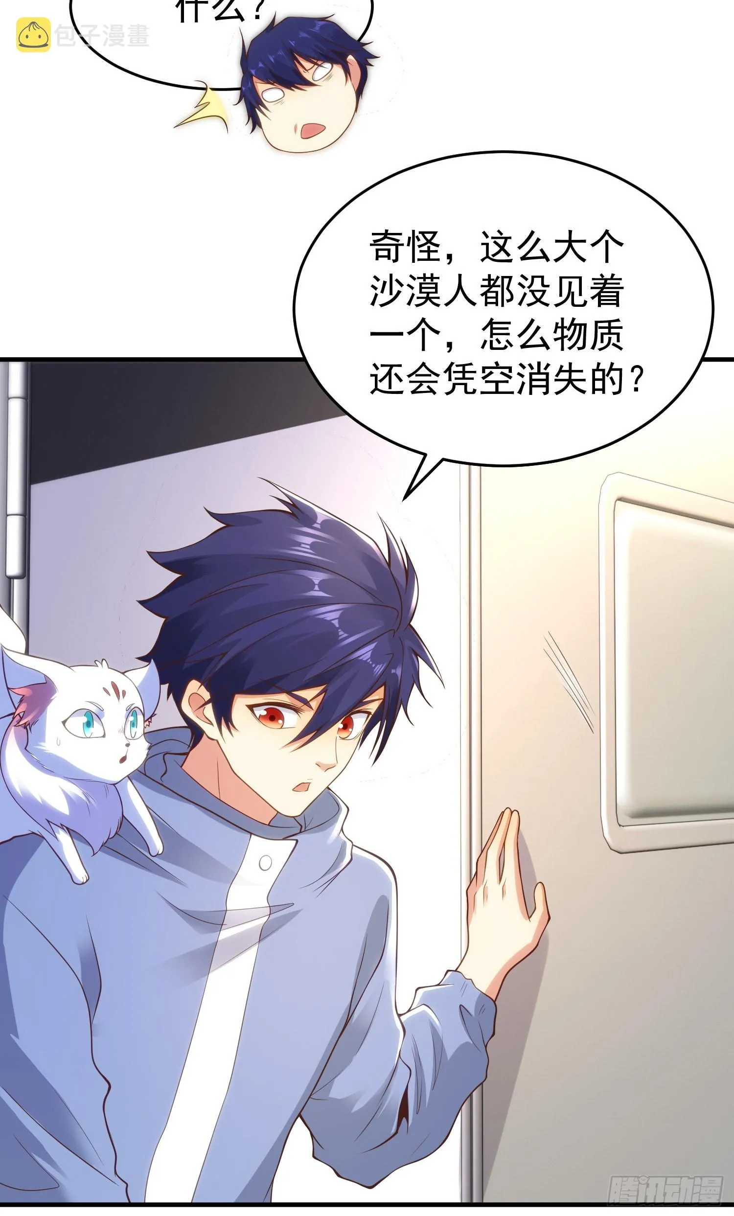 第76话红叶的前世人生 第67页