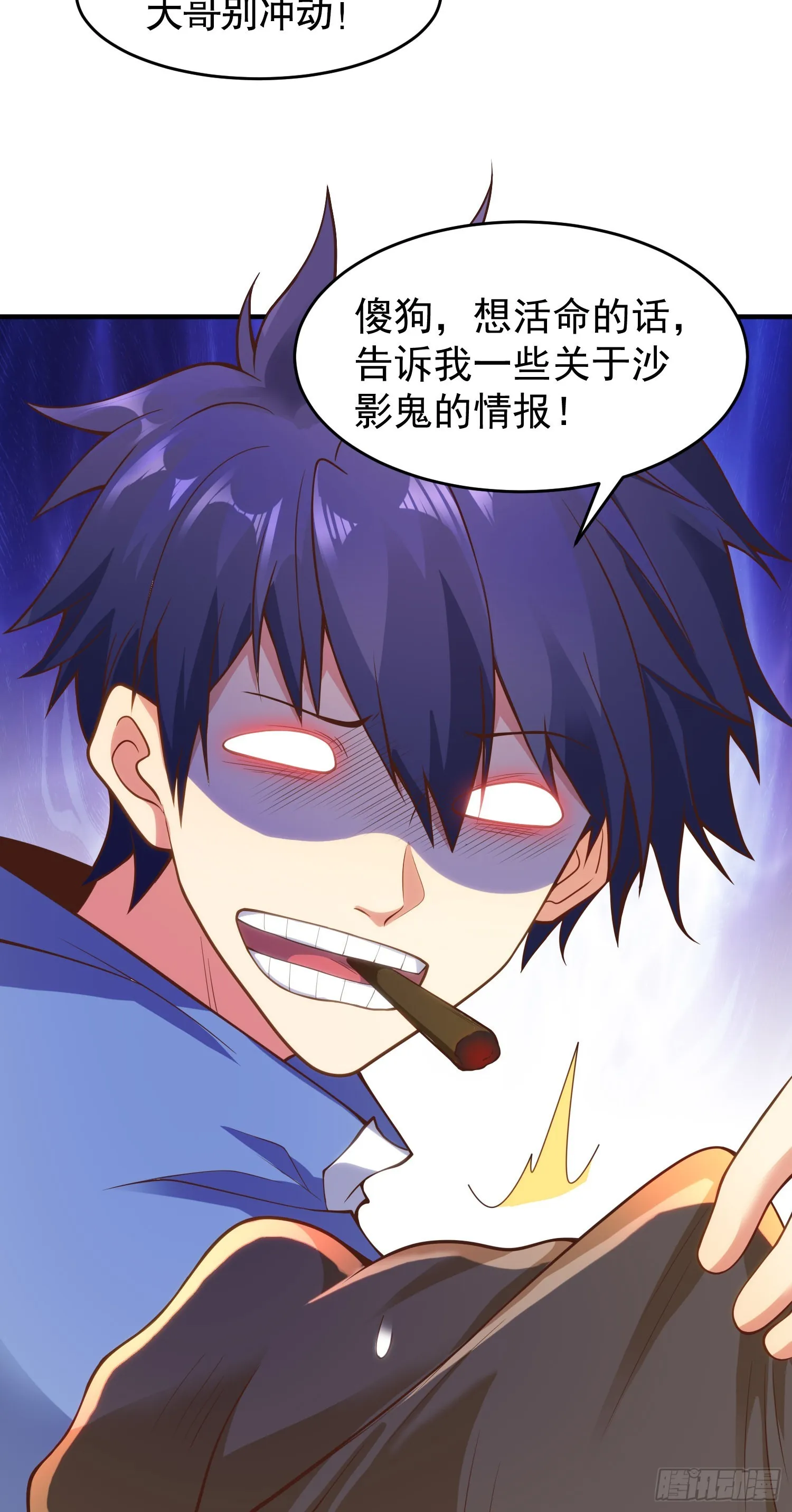第76话红叶的前世人生 第74页