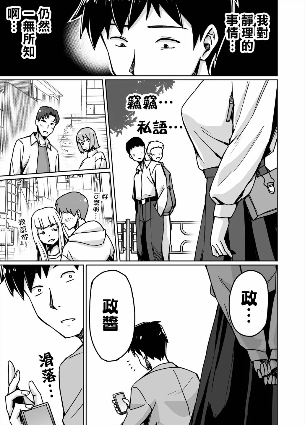 第28话 第3页