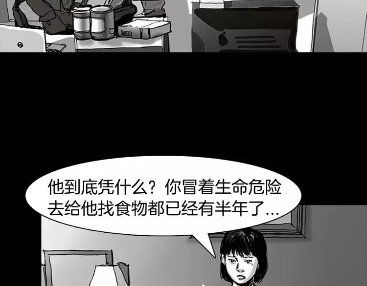 第4话 以人类的身份活下去 第34页