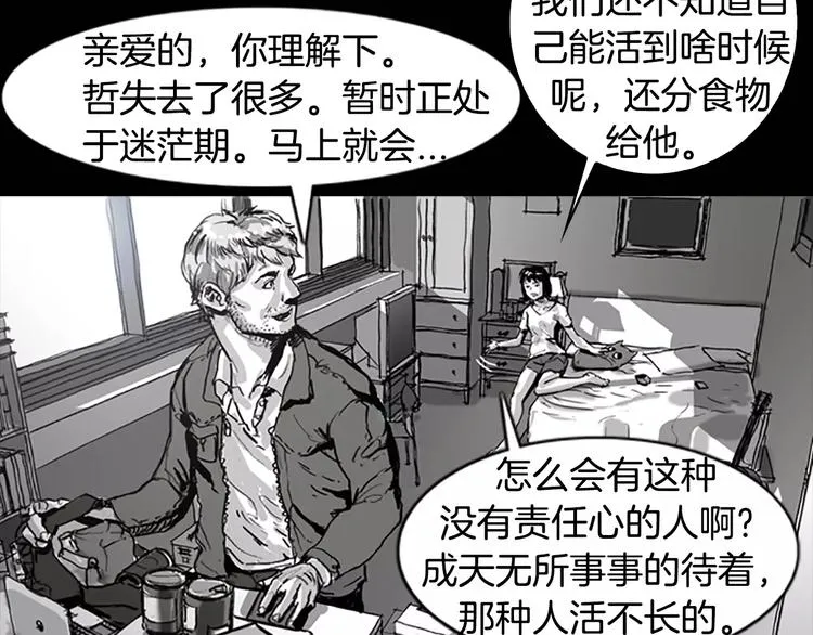 第4话 以人类的身份活下去 第36页