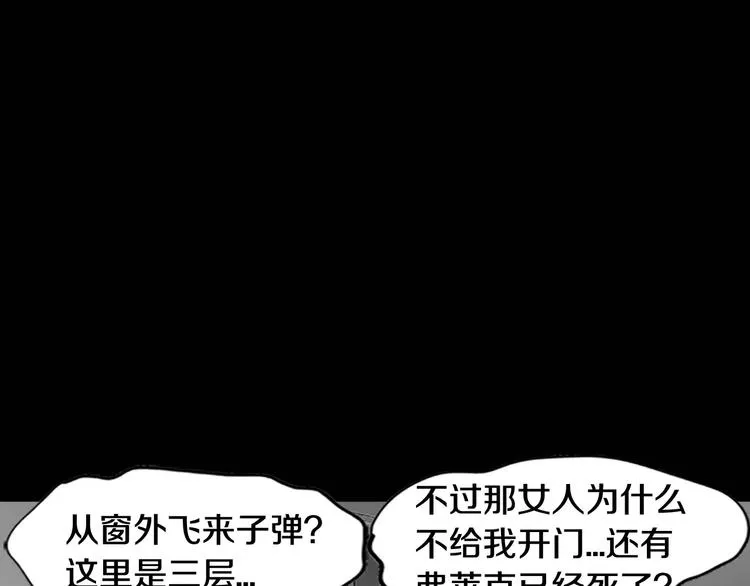 第4话 以人类的身份活下去 第83页