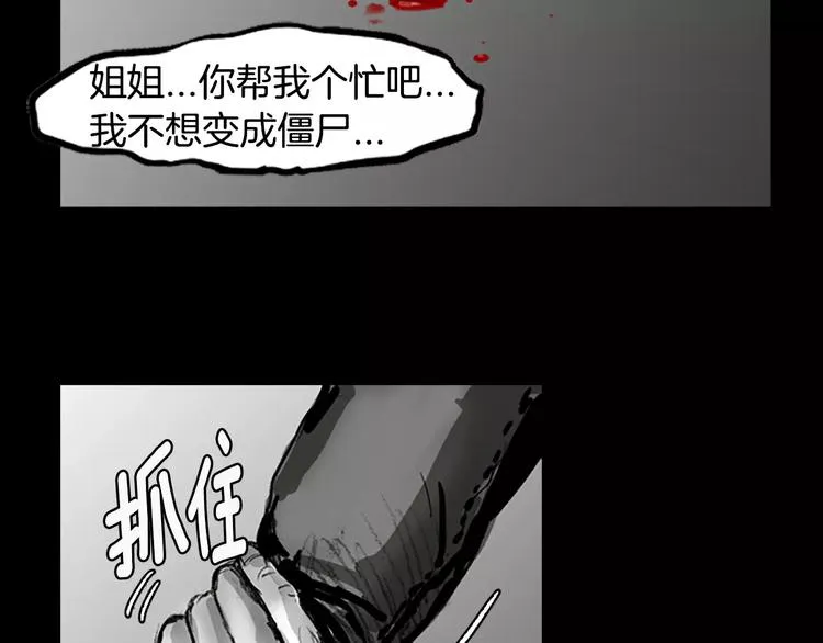 第3话 了结我吧 第26页