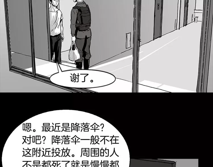 第3话 了结我吧 第74页