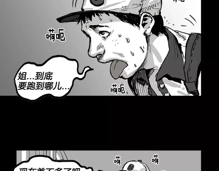 第2话 丧尸追击 第47页