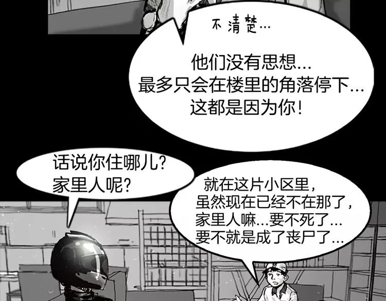 第2话 丧尸追击 第89页