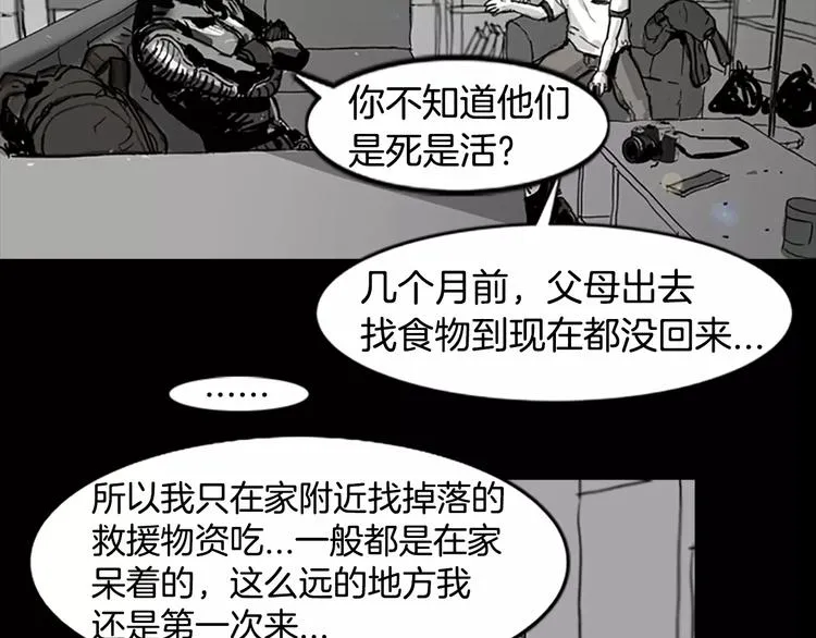 第2话 丧尸追击 第90页