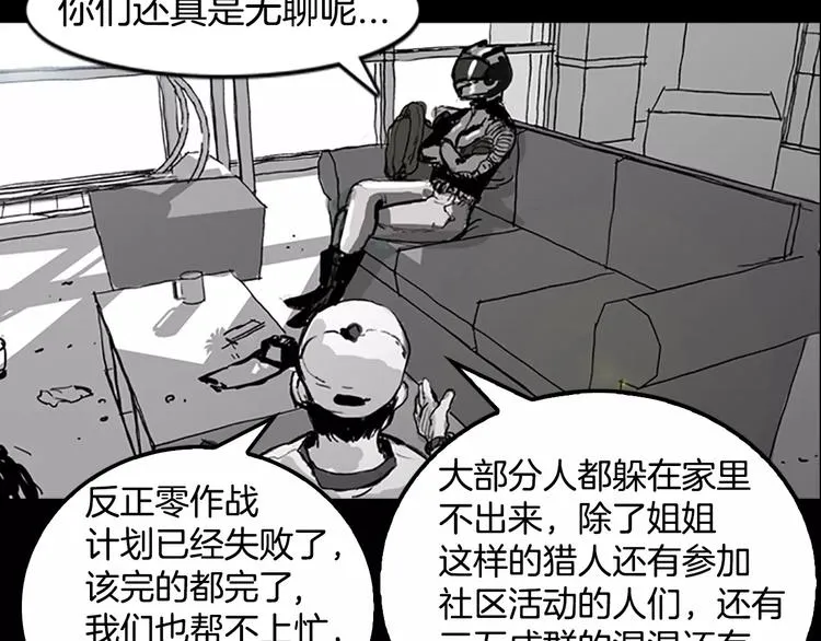 第2话 丧尸追击 第92页