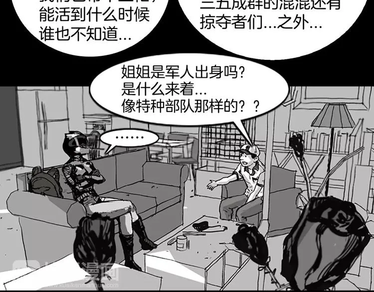 第2话 丧尸追击 第93页